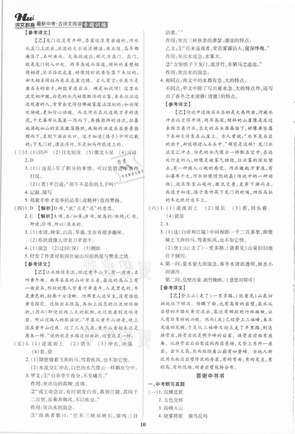 2021年洪文教育中考必备最新中考古诗文阅读专题训练 第10页