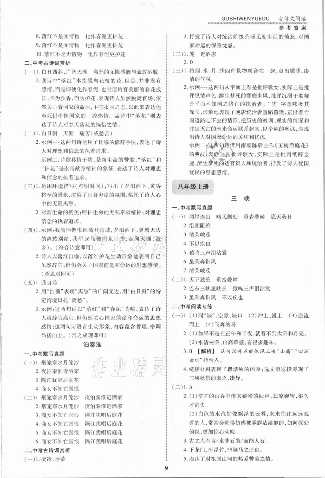 2021年洪文教育中考必備最新中考古詩文閱讀專題訓練 第9頁