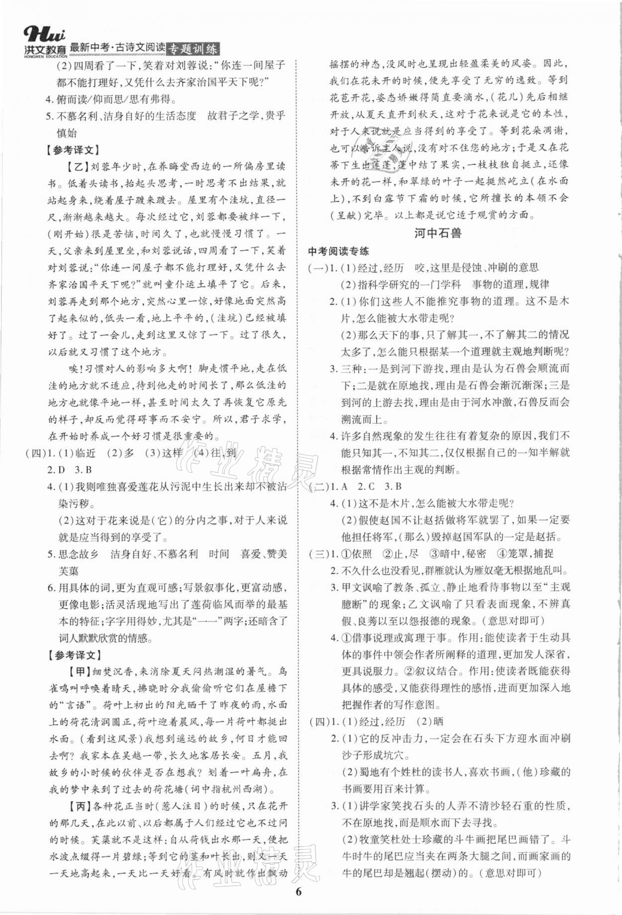 2021年洪文教育中考必備最新中考古詩文閱讀專題訓(xùn)練 第6頁