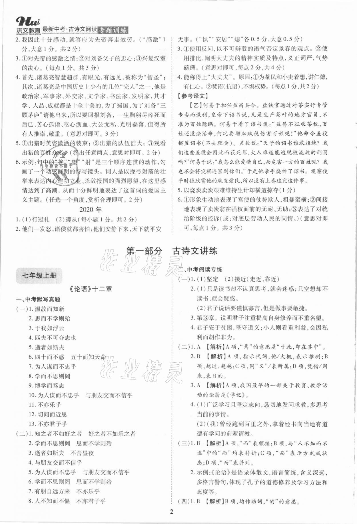 2021年洪文教育中考必备最新中考古诗文阅读专题训练 第2页