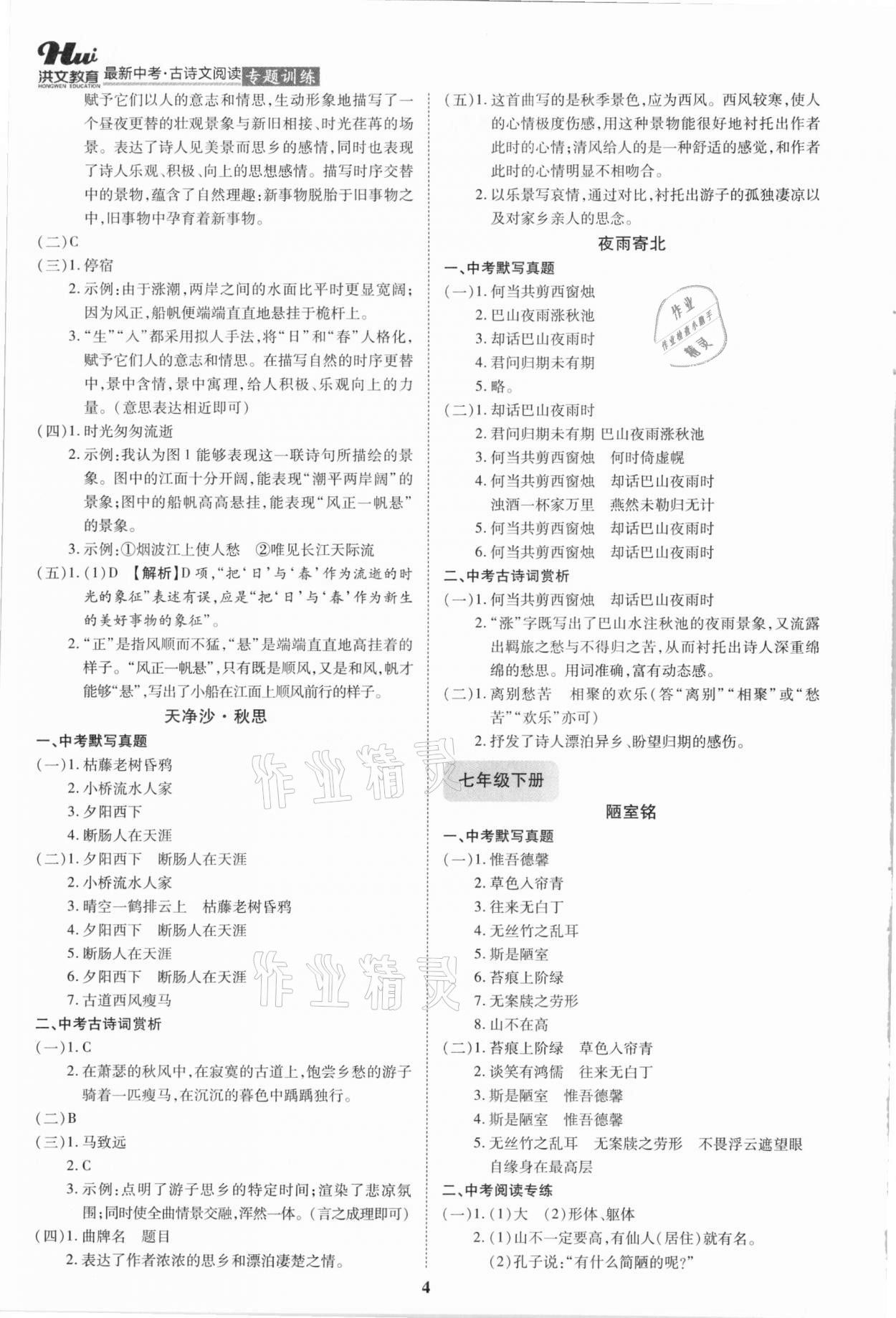 2021年洪文教育中考必備最新中考古詩文閱讀專題訓(xùn)練 第4頁