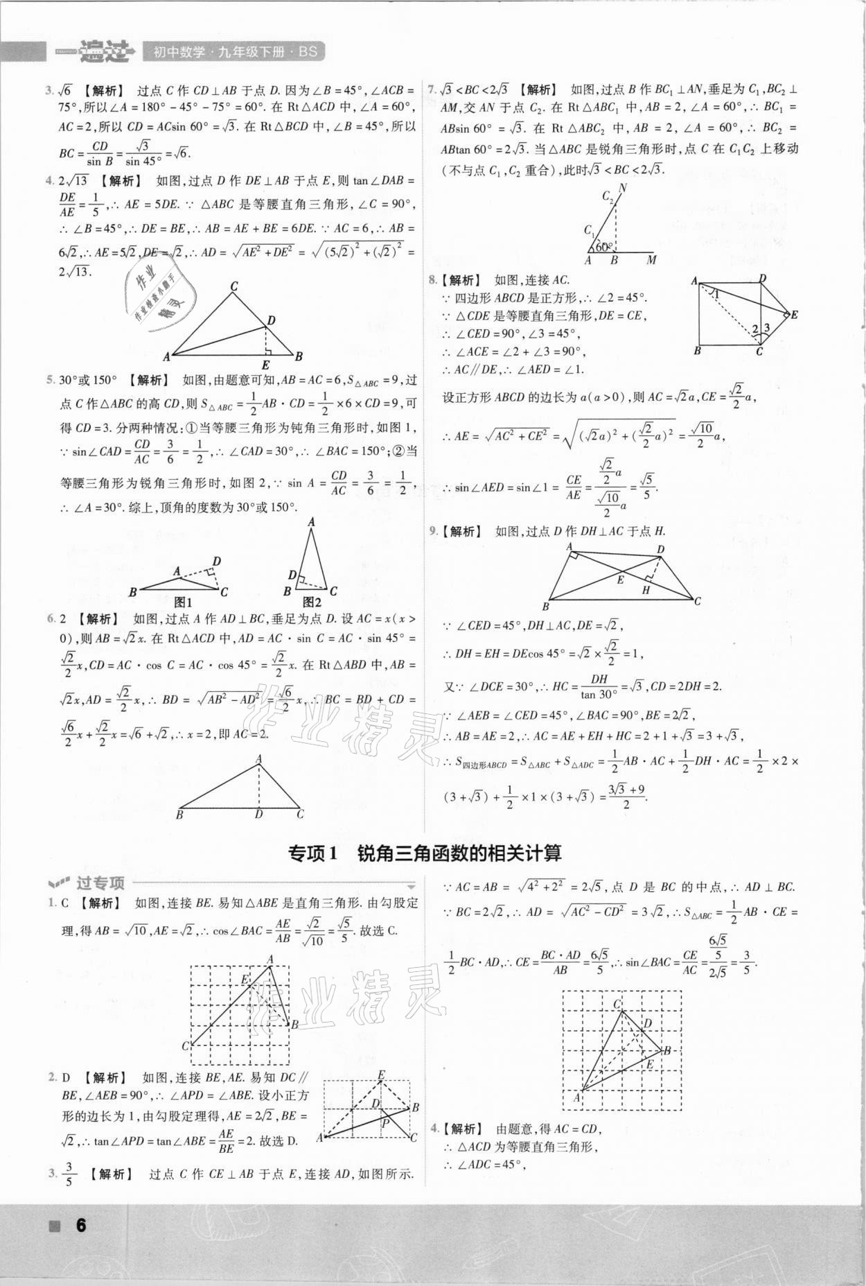 2021年一遍過九年級(jí)初中數(shù)學(xué)下冊(cè)北師大版 參考答案第6頁