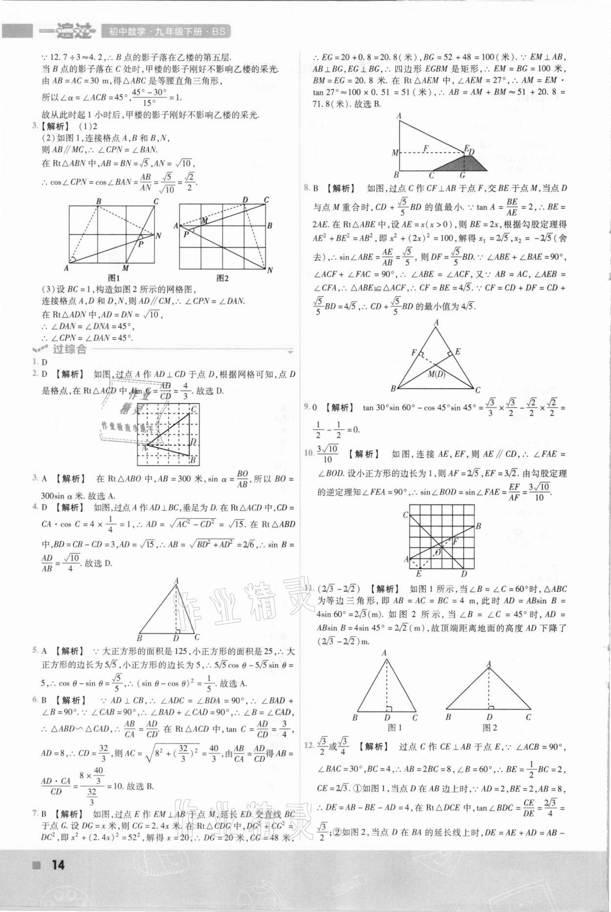 2021年一遍過九年級初中數(shù)學(xué)下冊北師大版 參考答案第14頁