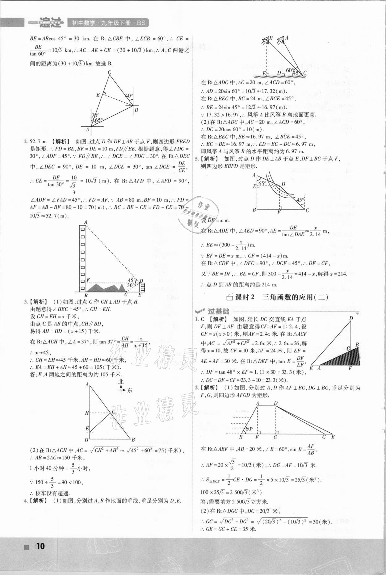 2021年一遍過九年級初中數(shù)學(xué)下冊北師大版 參考答案第10頁