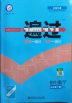 2021年一遍過九年級初中數(shù)學(xué)下冊北師大版