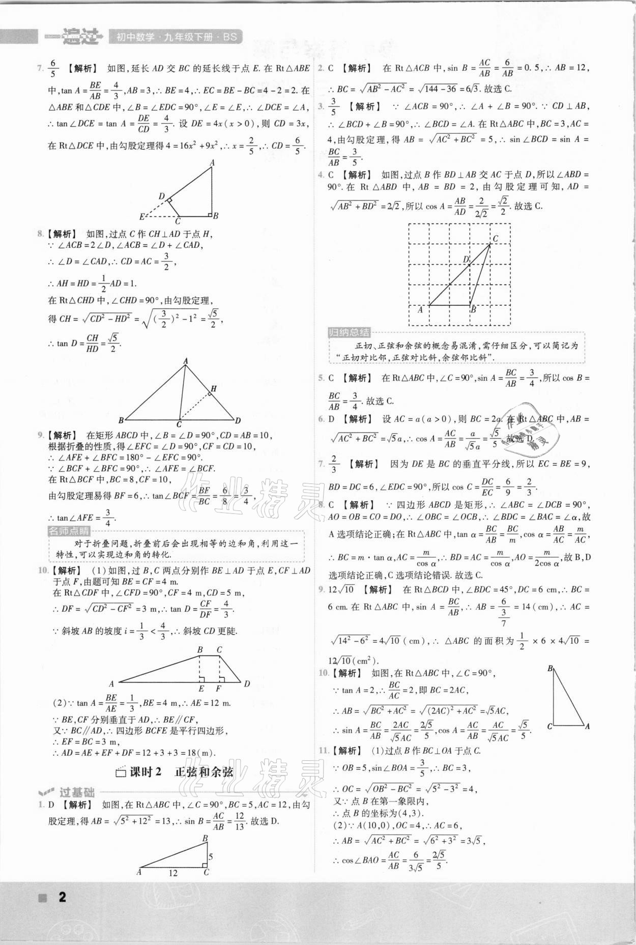 2021年一遍過(guò)九年級(jí)初中數(shù)學(xué)下冊(cè)北師大版 參考答案第2頁(yè)