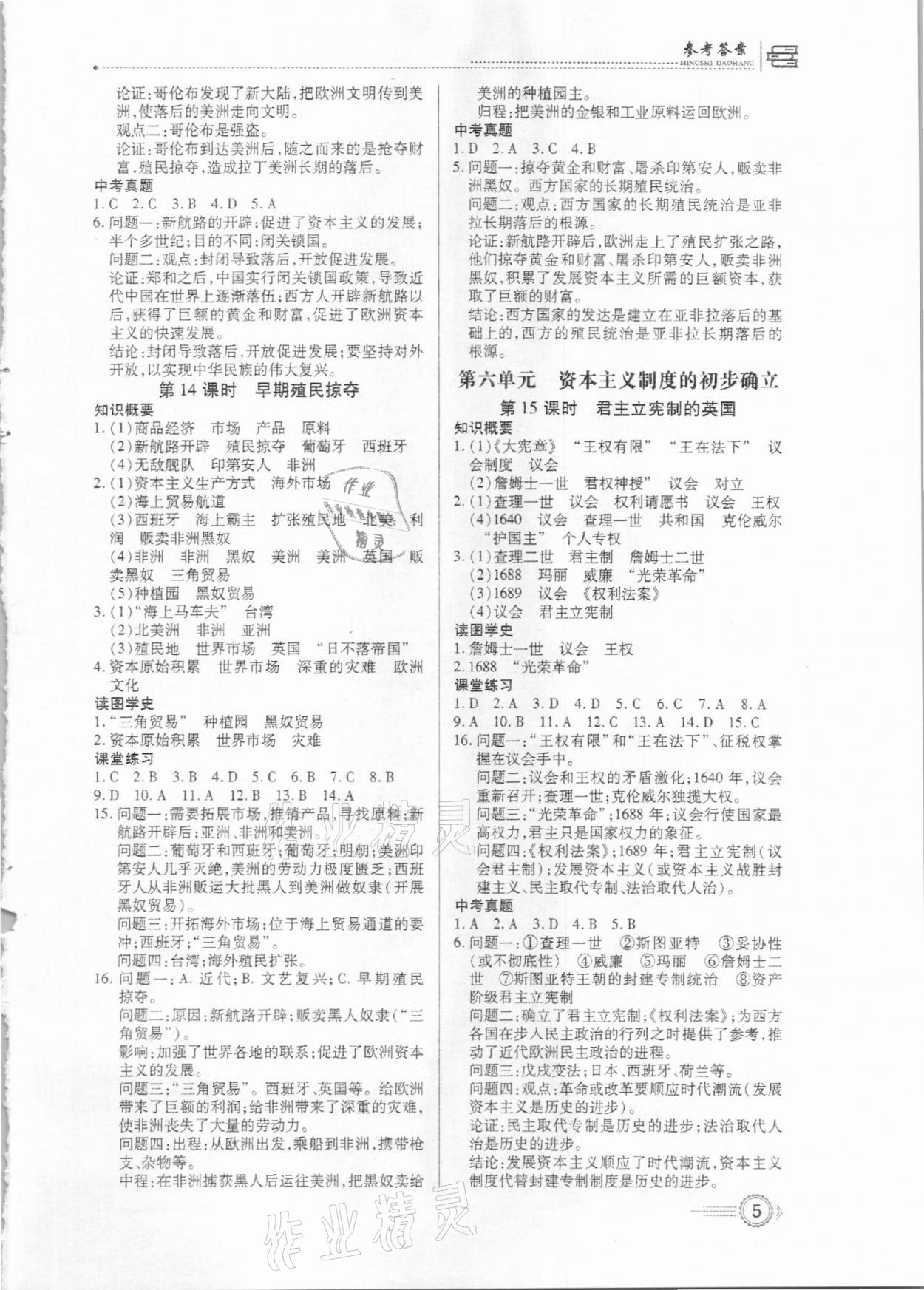 2020年考點(diǎn)跟蹤同步訓(xùn)練九年級(jí)歷史全一冊(cè)深圳專版 第5頁(yè)