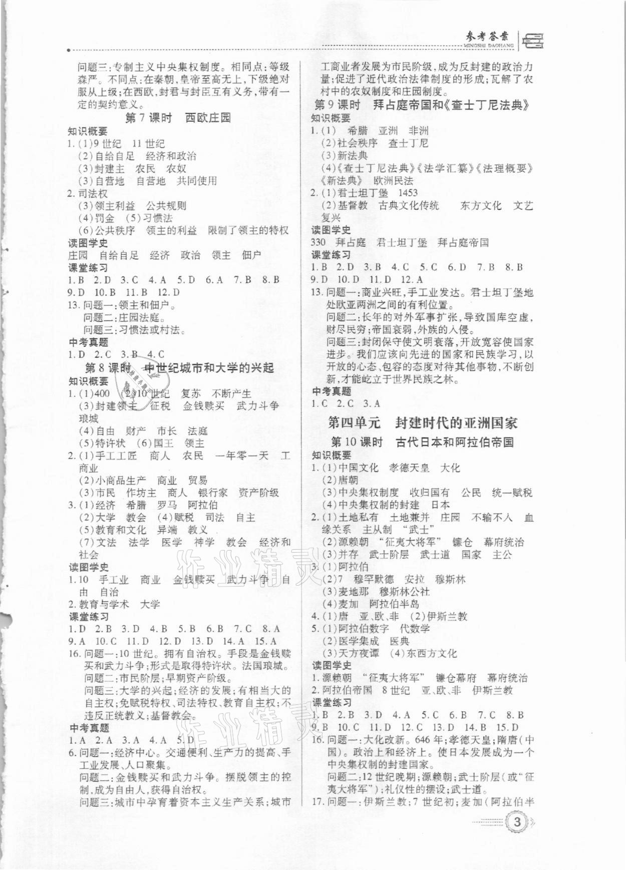 2020年考點(diǎn)跟蹤同步訓(xùn)練九年級(jí)歷史全一冊(cè)深圳專版 第3頁(yè)