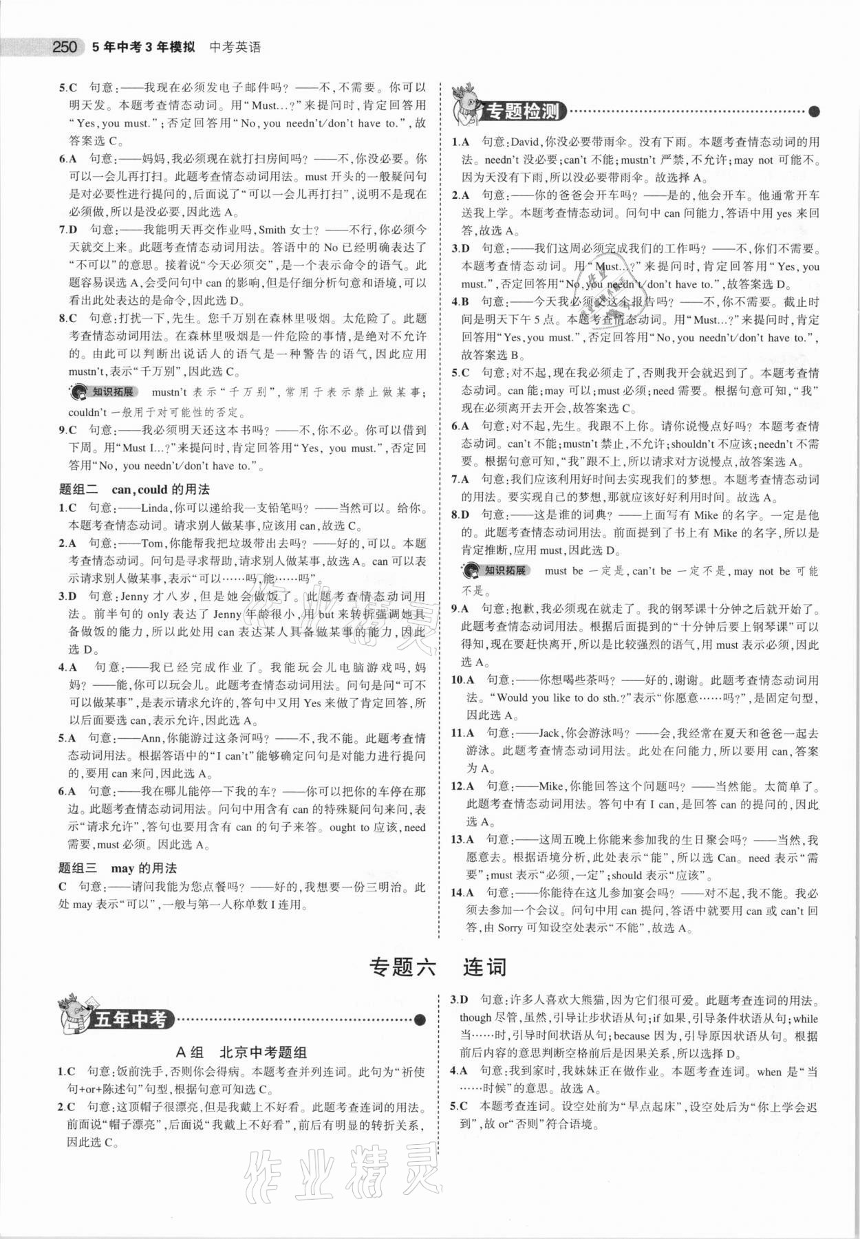 2021年5年中考3年模擬中考英語北京專用 參考答案第10頁