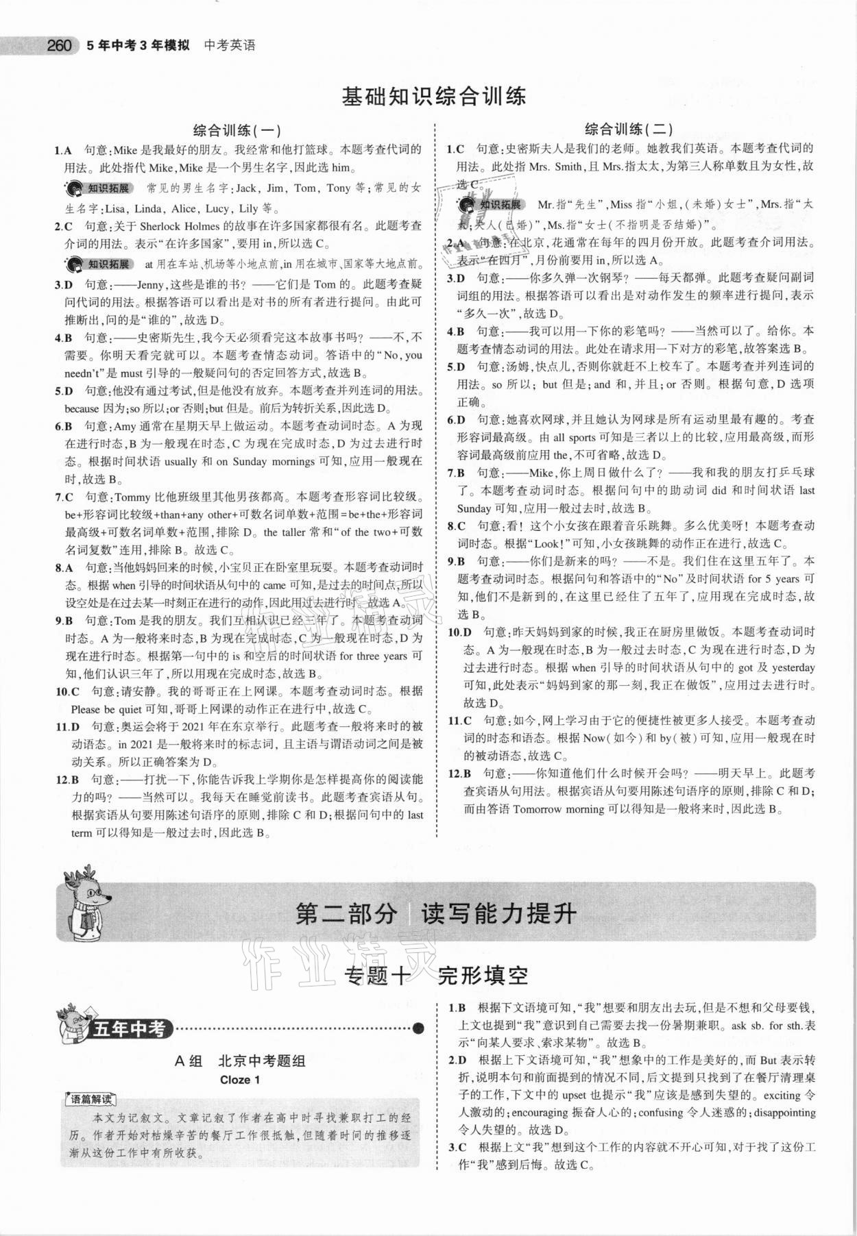 2021年5年中考3年模擬中考英語北京專用 參考答案第20頁