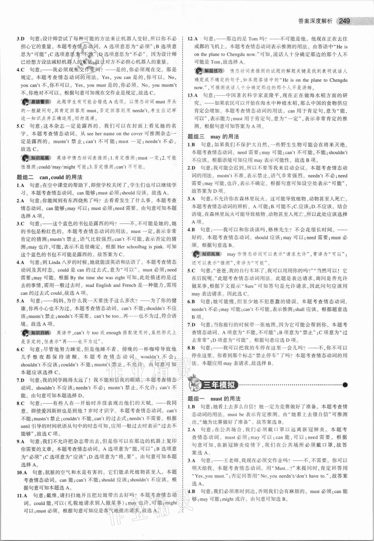 2021年5年中考3年模拟中考英语北京专用 参考答案第9页