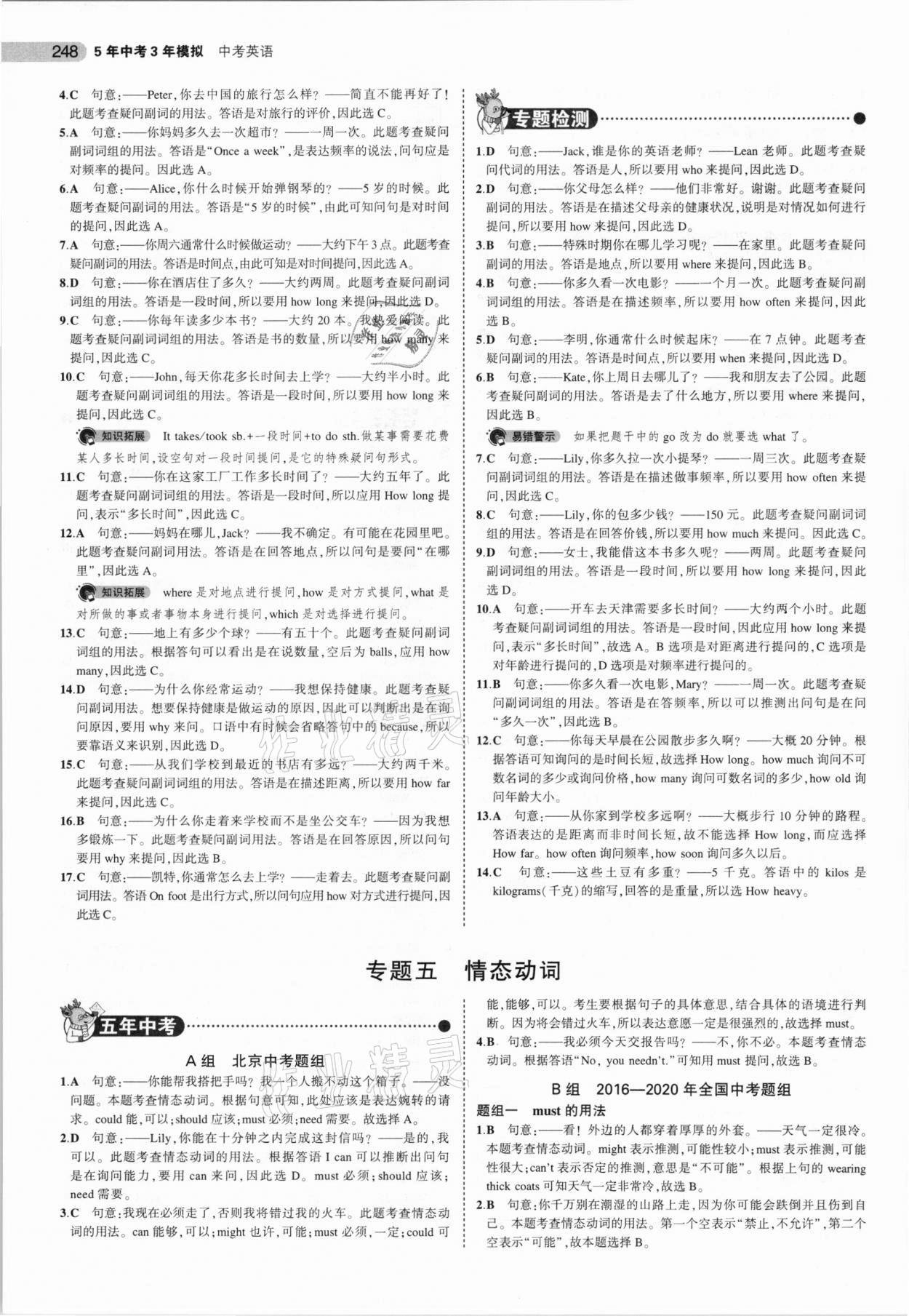 2021年5年中考3年模擬中考英語北京專用 參考答案第8頁