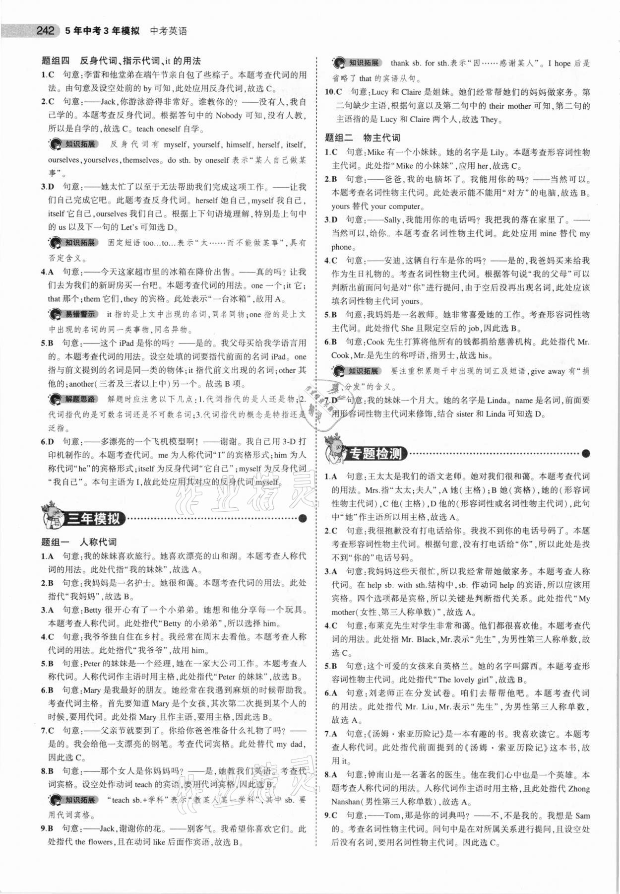 2021年5年中考3年模拟中考英语北京专用 参考答案第2页