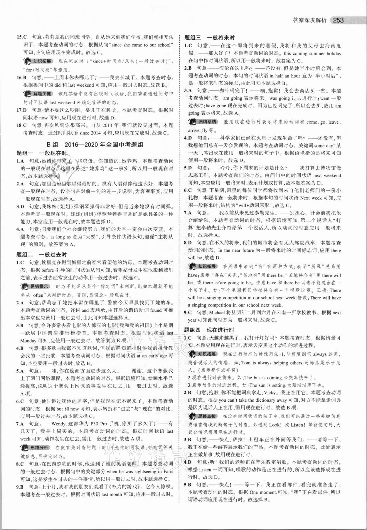 2021年5年中考3年模擬中考英語北京專用 參考答案第13頁