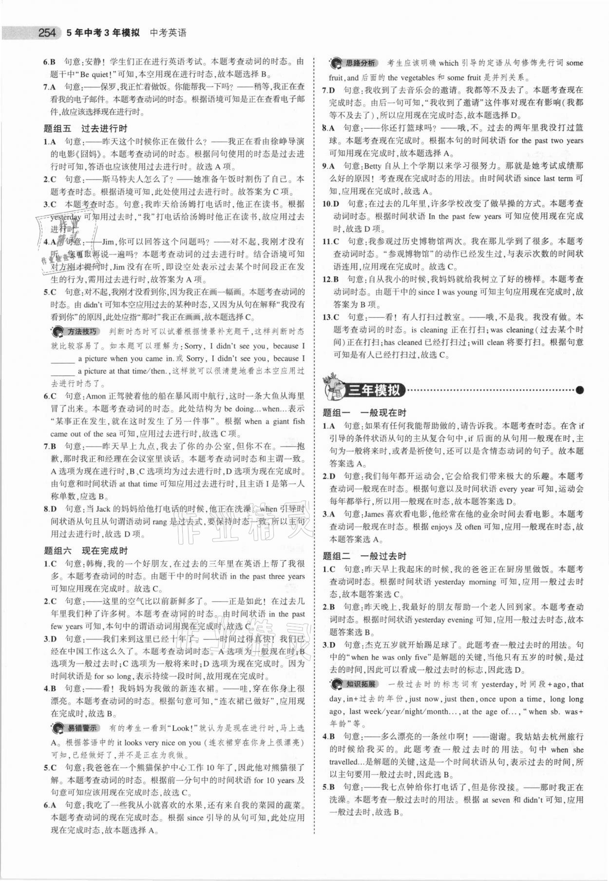 2021年5年中考3年模拟中考英语北京专用 参考答案第14页