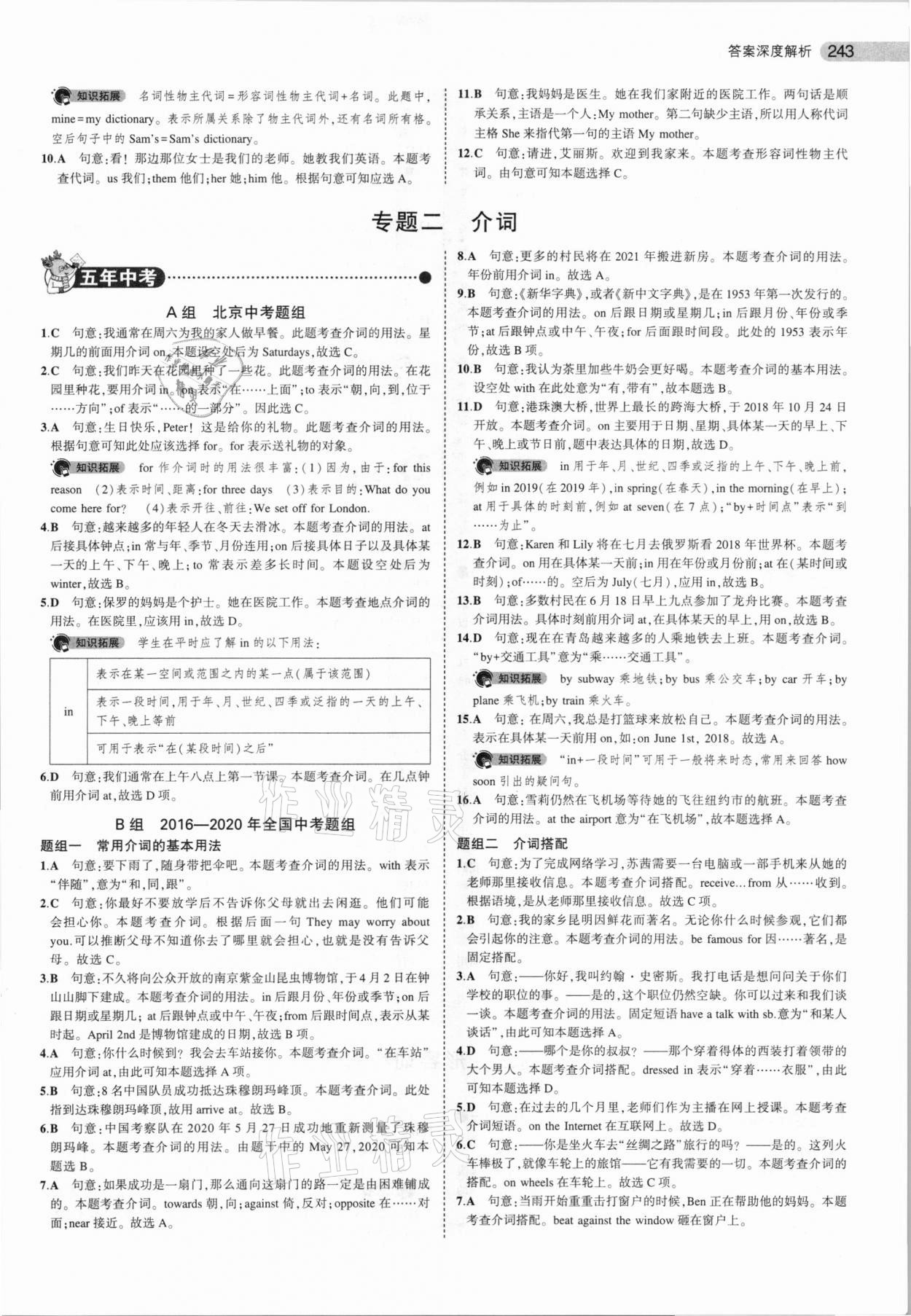 2021年5年中考3年模擬中考英語(yǔ)北京專用 參考答案第3頁(yè)