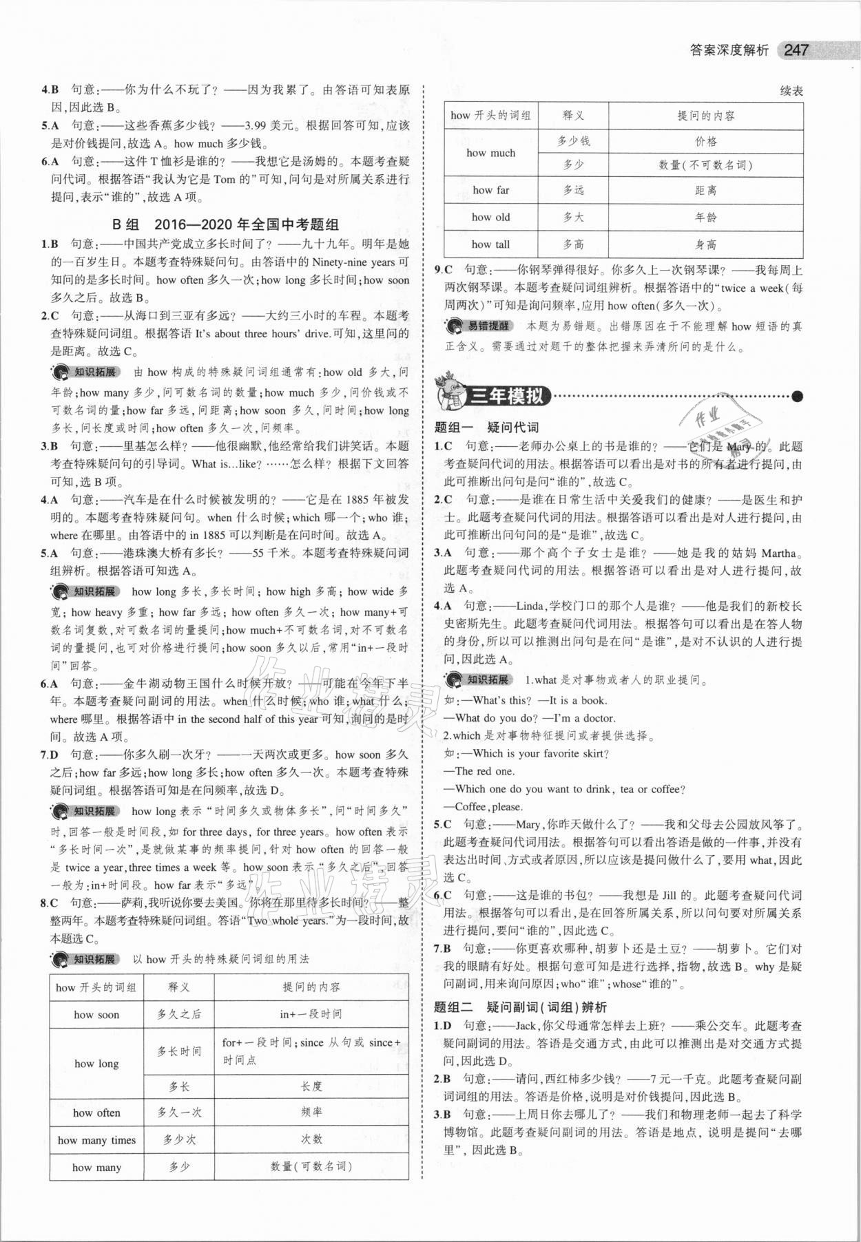 2021年5年中考3年模拟中考英语北京专用 参考答案第7页