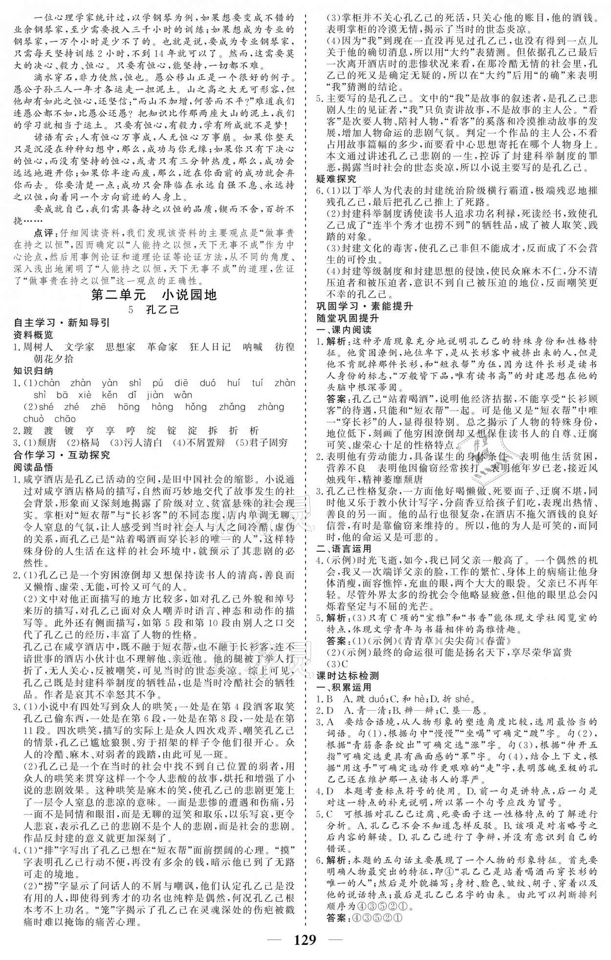 2021年優(yōu)化探究九年級(jí)語文下冊(cè)人教版 參考答案第5頁