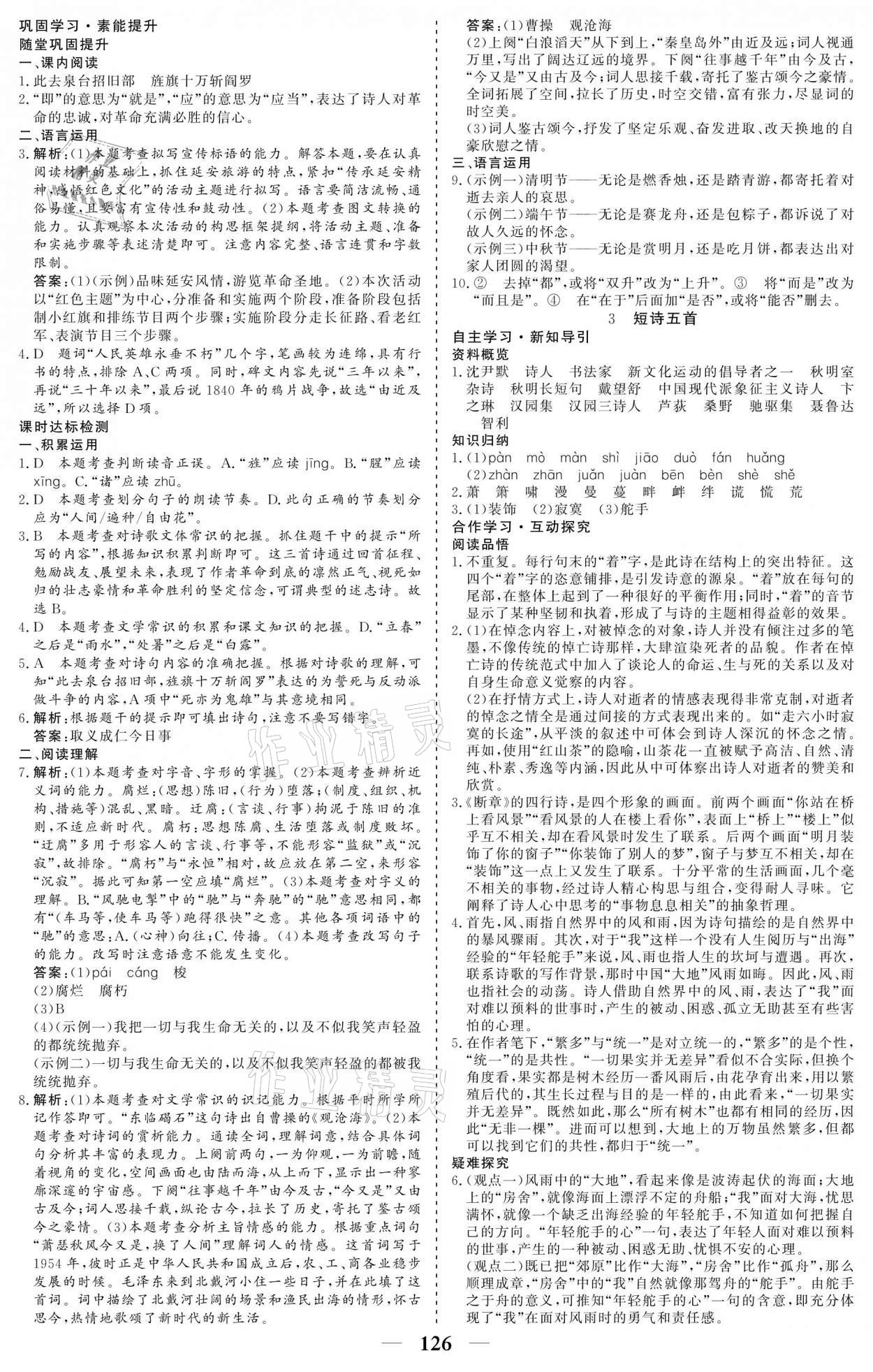 2021年優(yōu)化探究九年級(jí)語(yǔ)文下冊(cè)人教版 參考答案第2頁(yè)