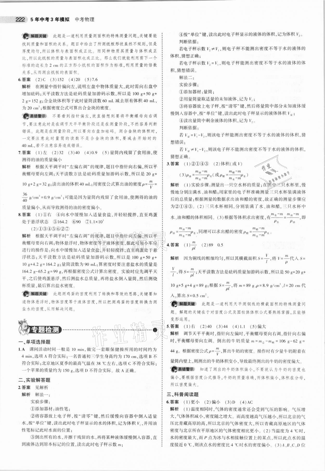 2021年5年中考3年模擬中考物理北京專用 參考答案第6頁