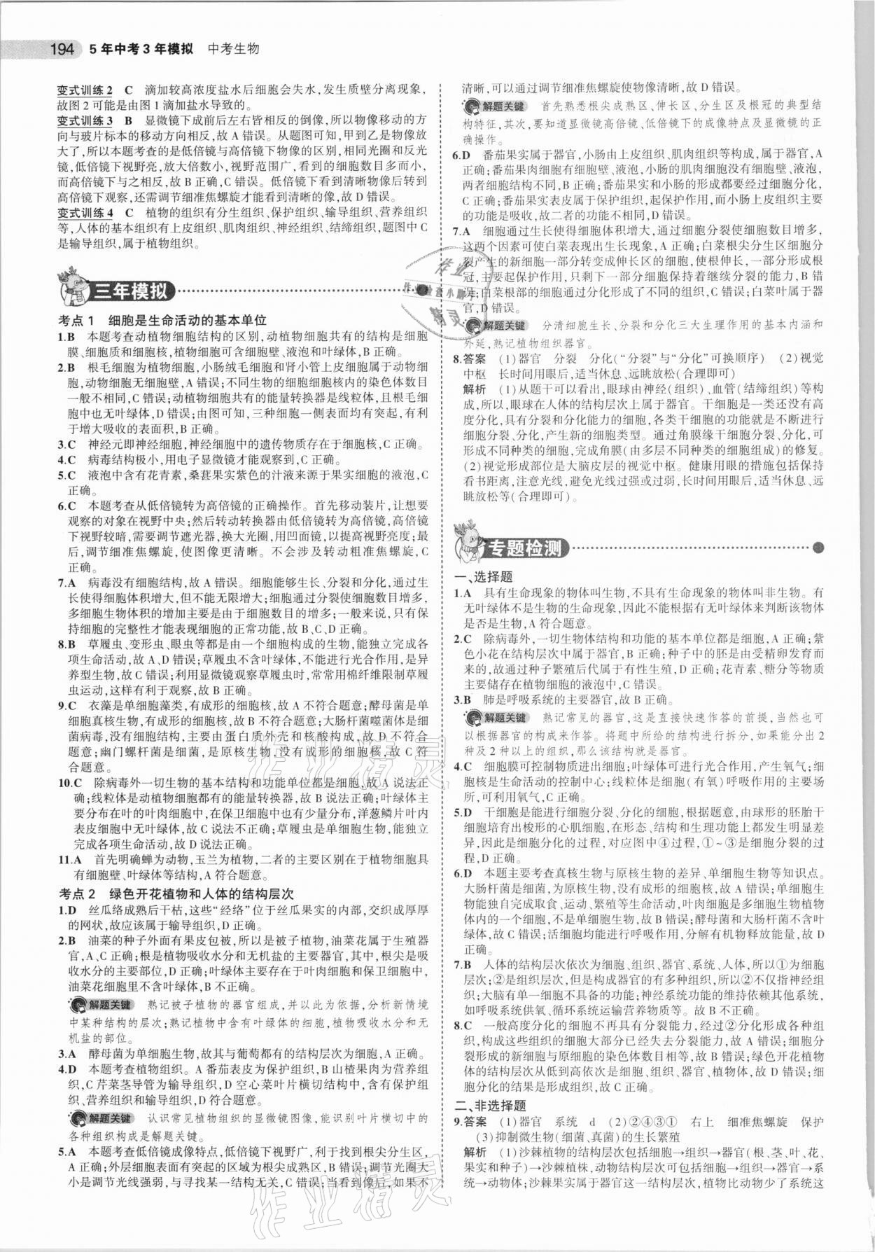 2021年5年中考3年模擬中考生物北京專用 參考答案第2頁