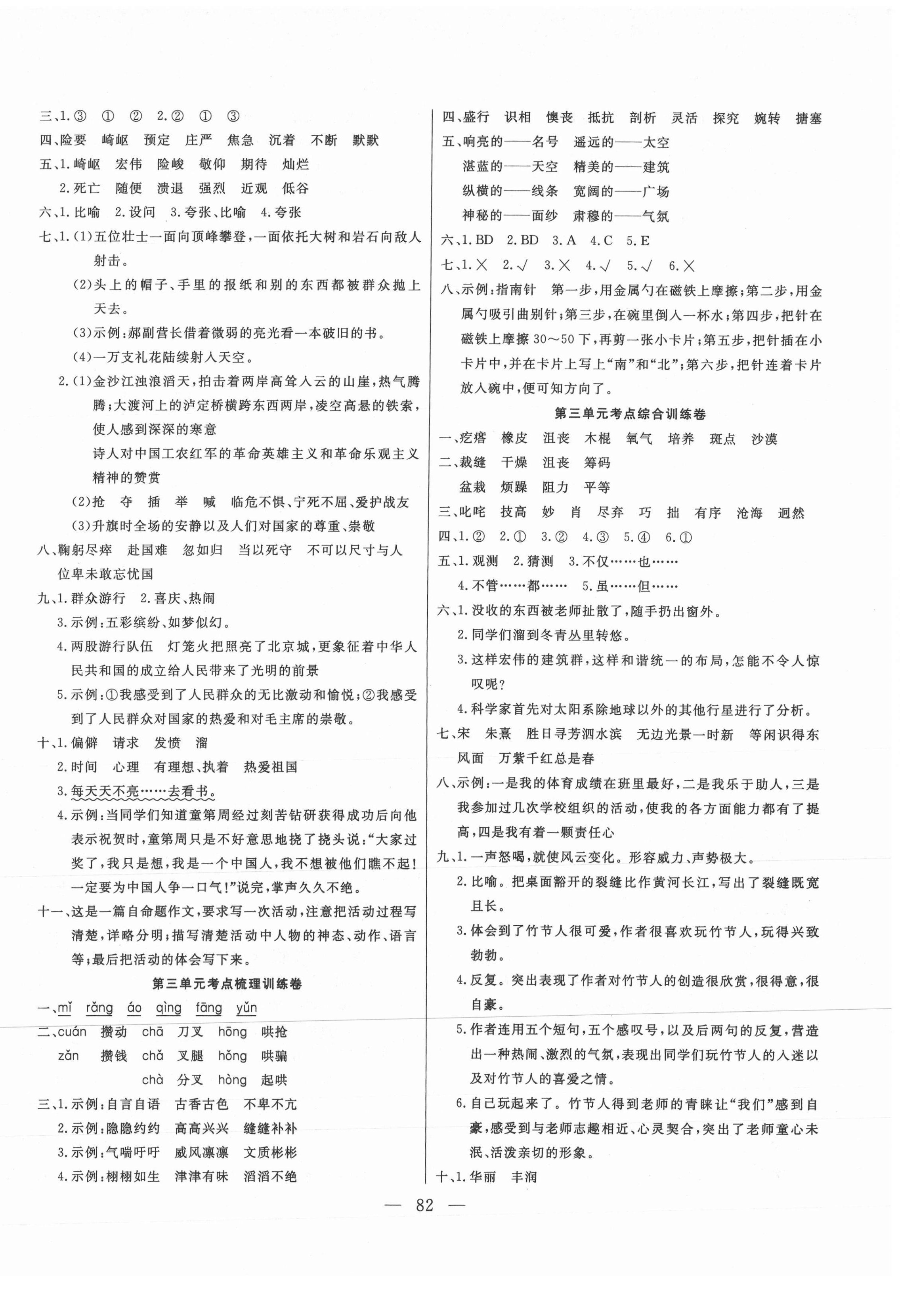 2020年小状元金考卷单元考点梳理六年级语文上册人教版 参考答案第2页