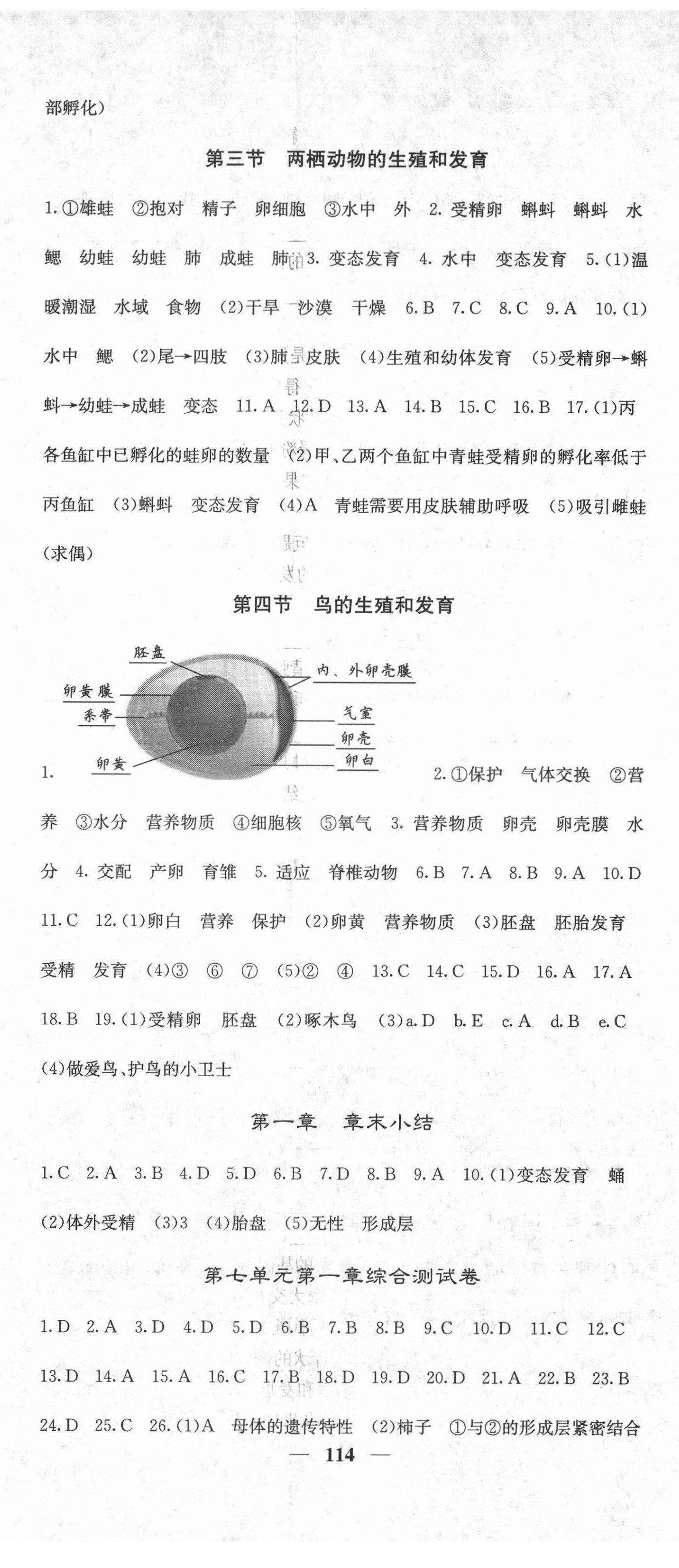 2021年名校课堂内外八年级生物下册人教版 第2页