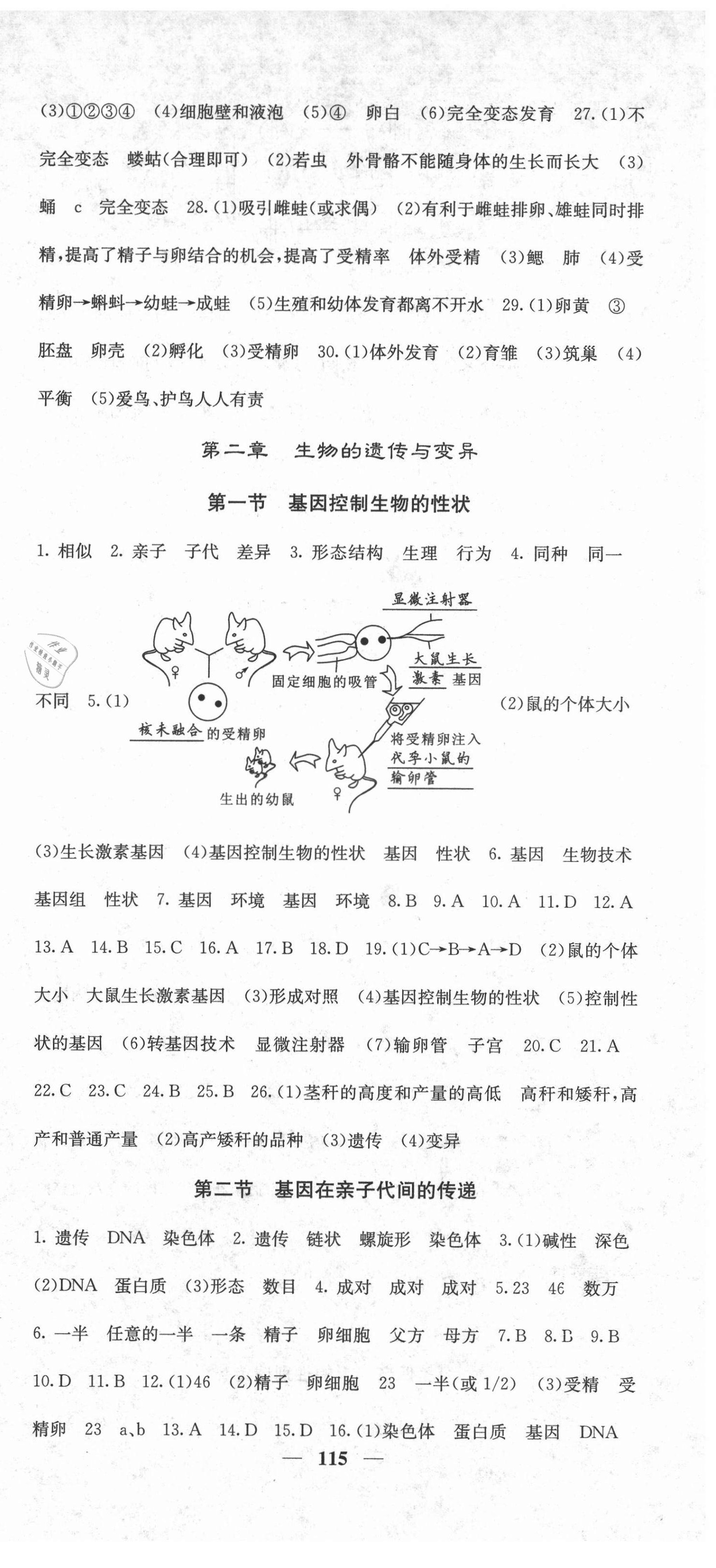 2021年名校课堂内外八年级生物下册人教版 第3页