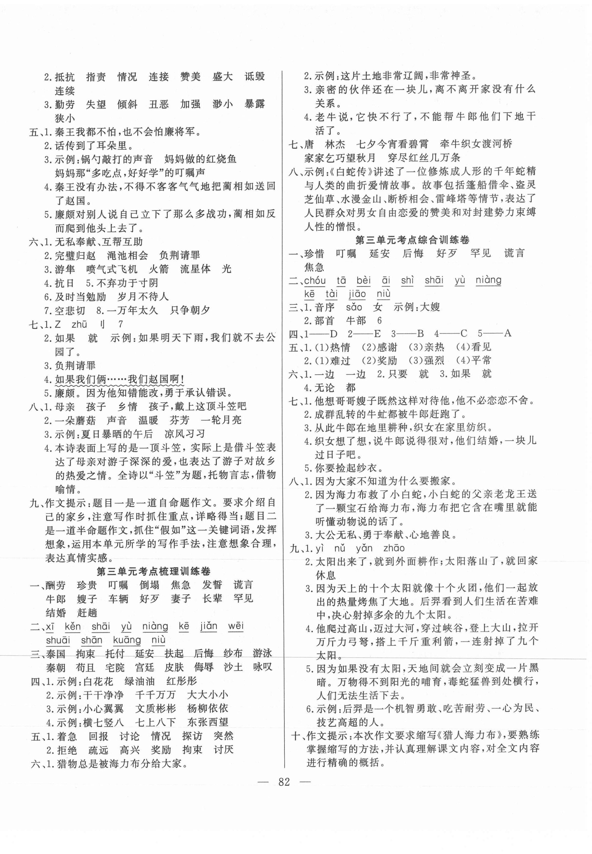 2020年小狀元金考卷單元考點(diǎn)梳理五年級語文上冊人教版 參考答案第2頁