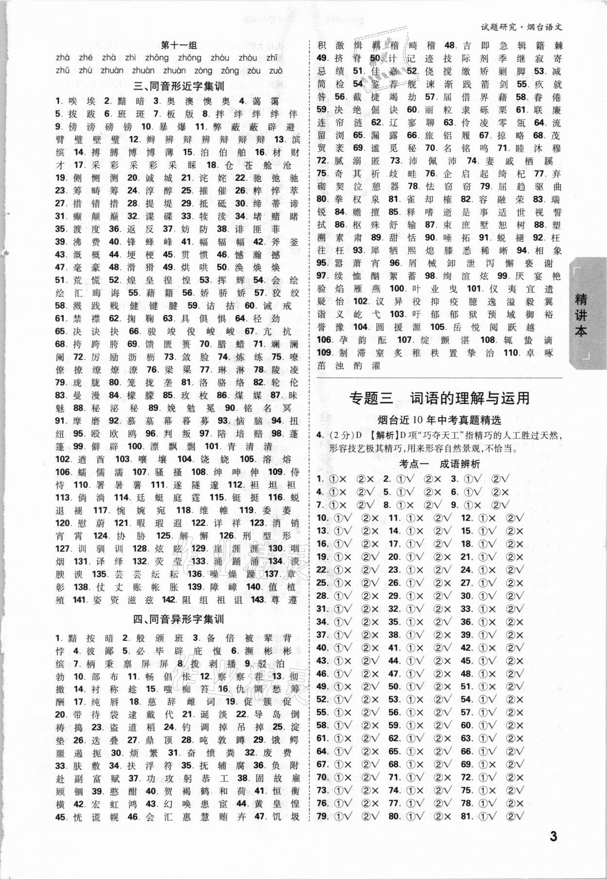 2021年万唯中考试题研究语文烟台专版&nbsp;参考答案第2页