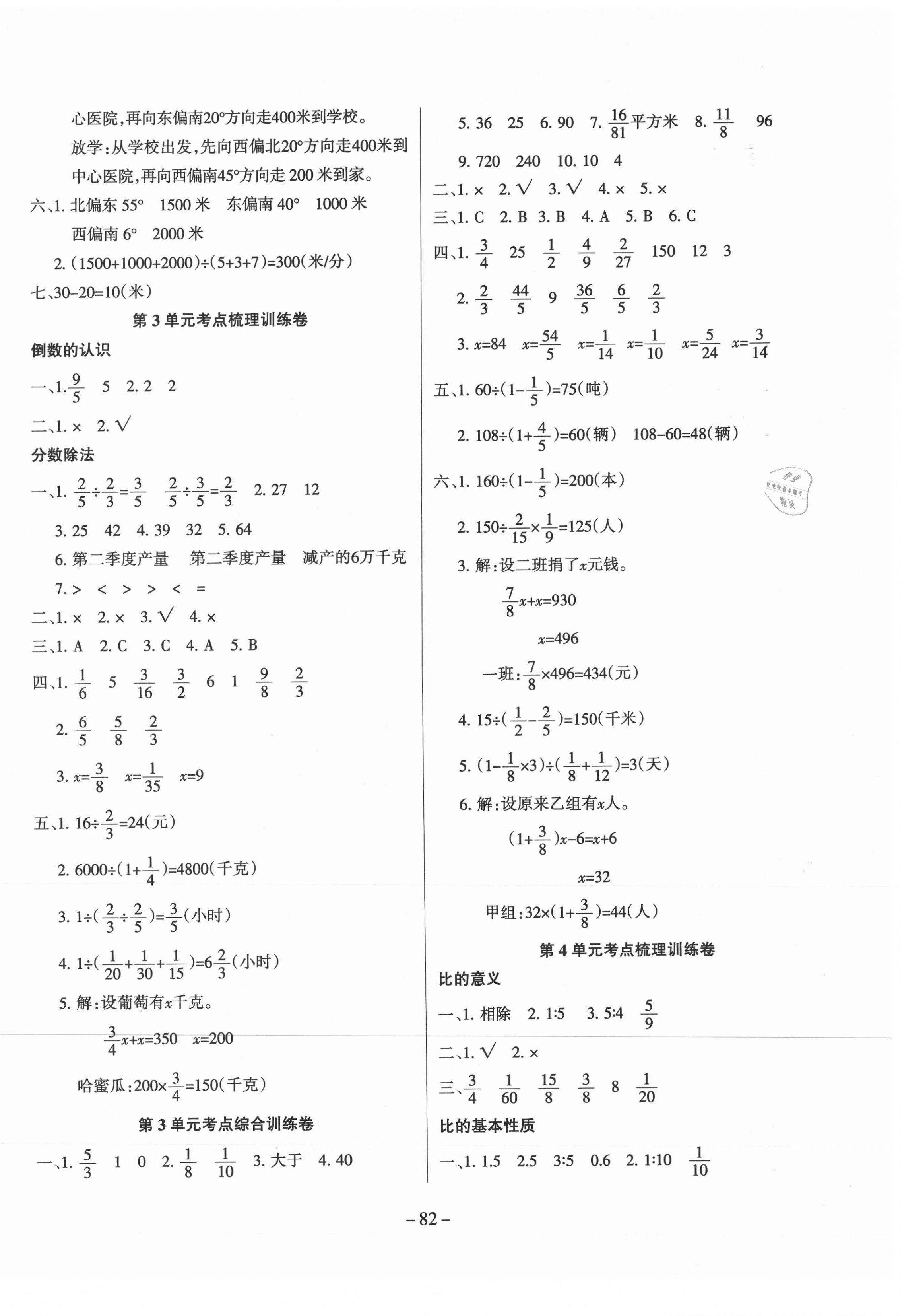 2020年小狀元金考卷單元考點梳理六年級數(shù)學上冊人教版 參考答案第2頁