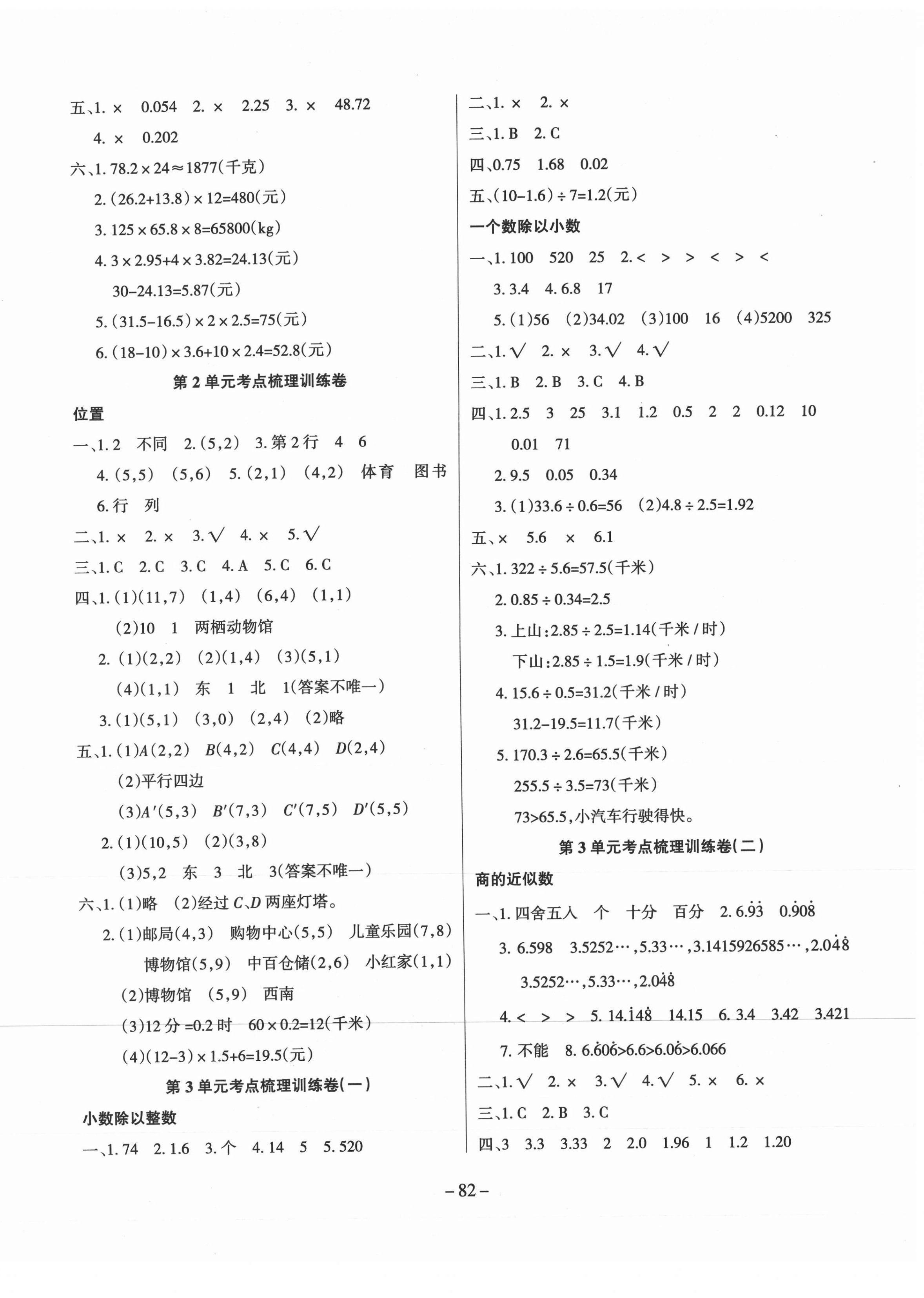 2020年小状元金考卷单元考点梳理五年级数学上册人教版 参考答案第2页