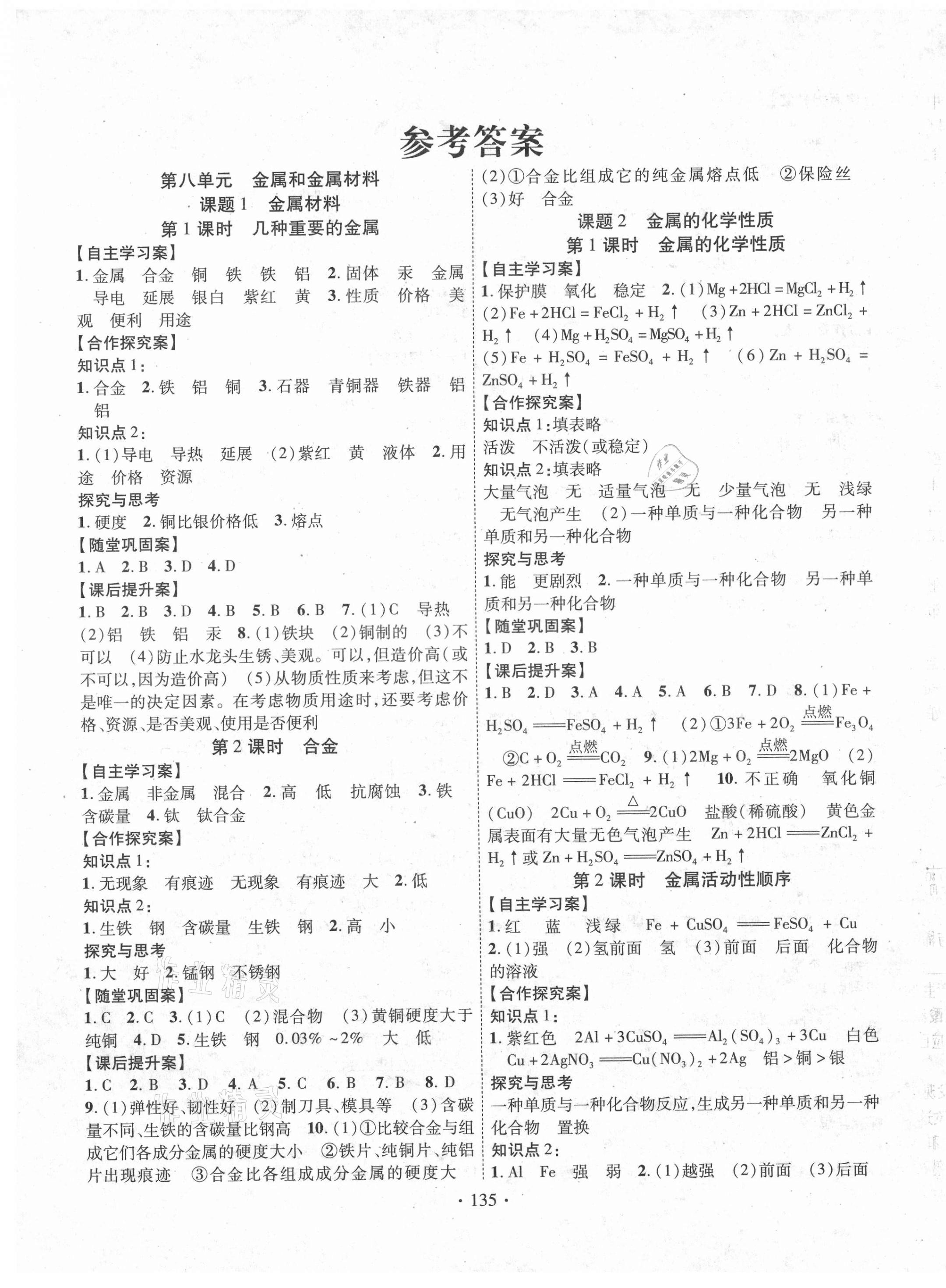 2021年課堂導(dǎo)練1加5九年級(jí)化學(xué)下冊人教版 第1頁