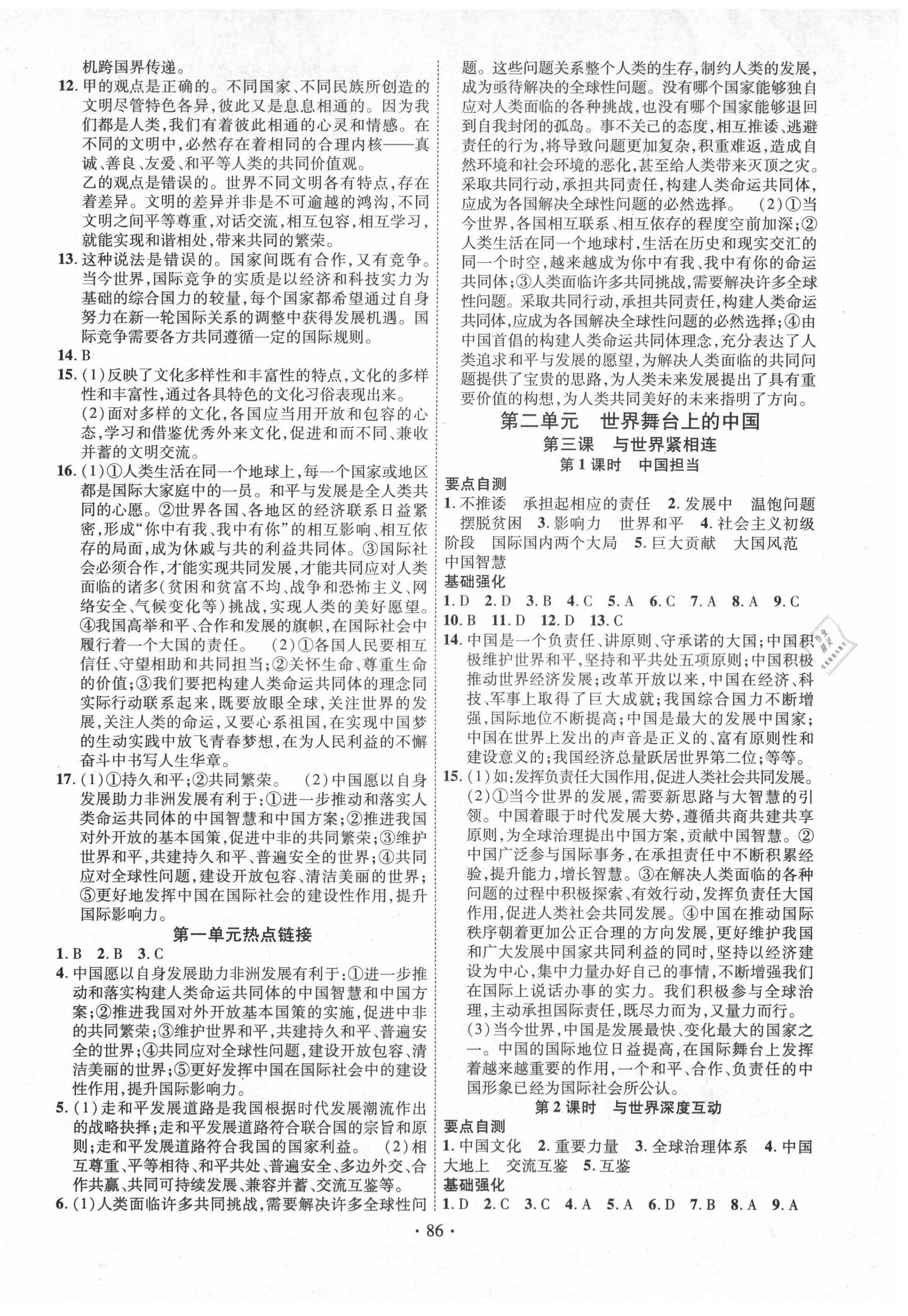 2021年課堂導練1加5九年級道德與法治全一冊下人教版 第2頁