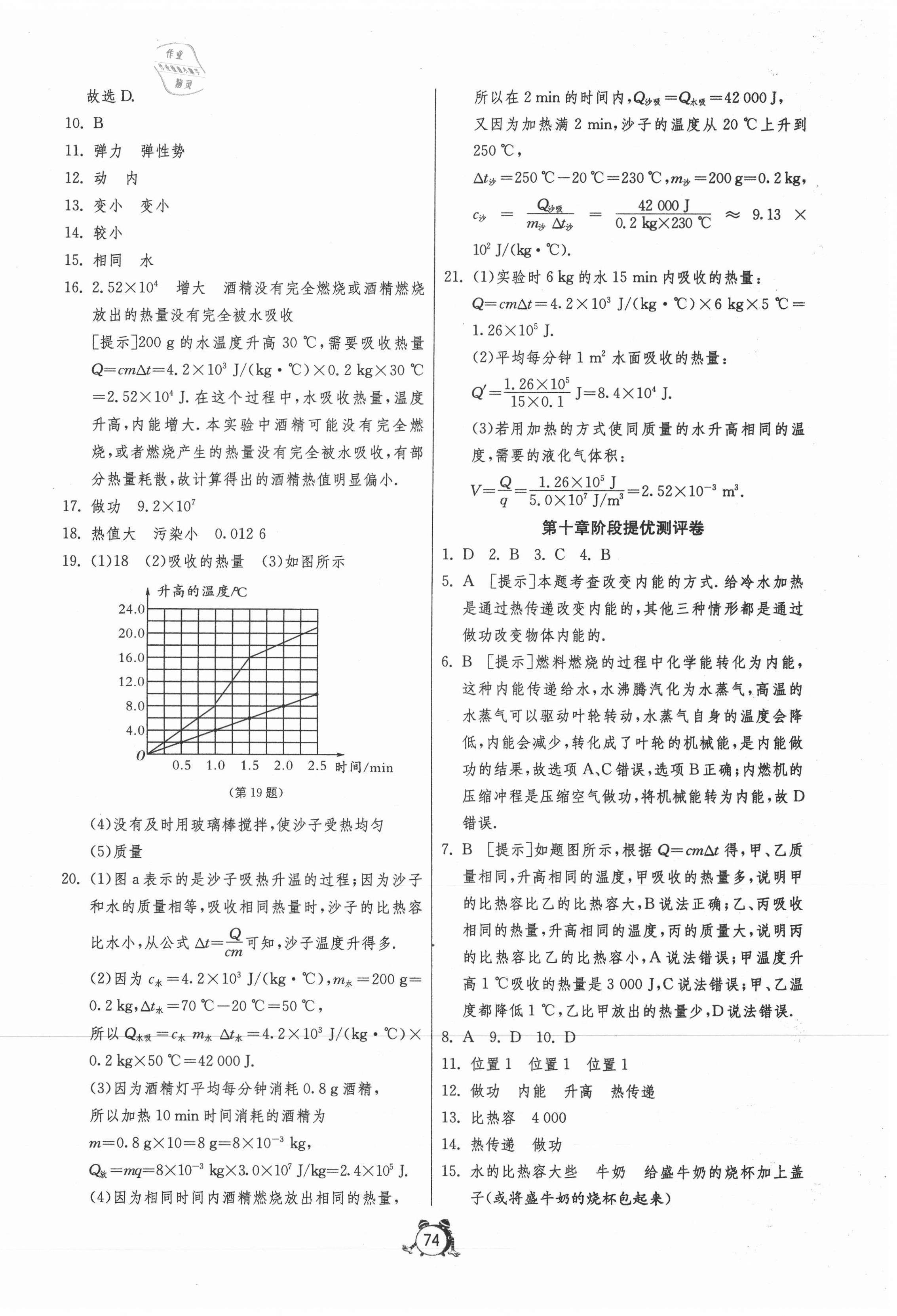 2020年單元雙測全程提優(yōu)測評卷九年級物理上冊北師大版 參考答案第2頁