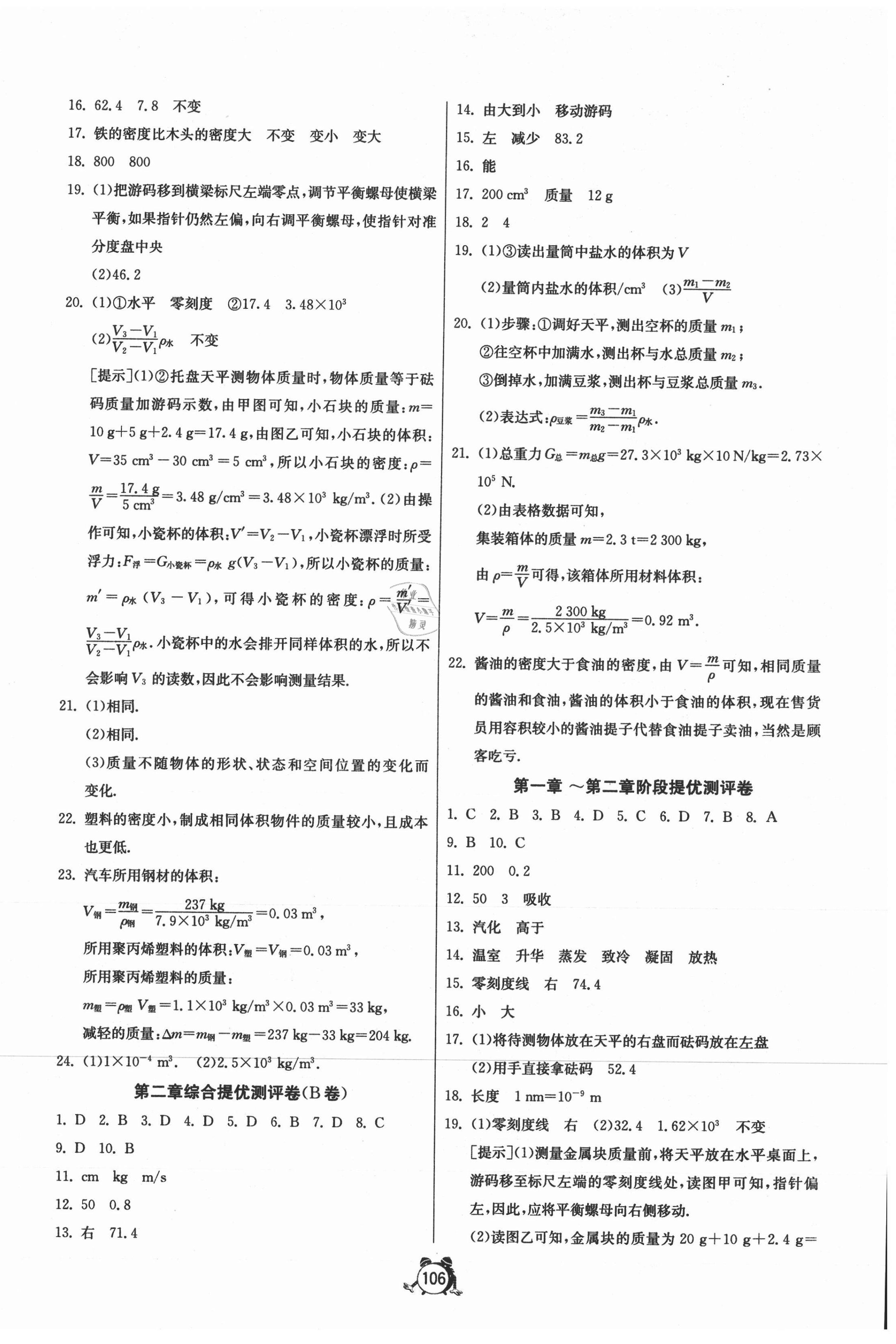 2020年單元雙測(cè)全程提優(yōu)測(cè)評(píng)卷八年級(jí)物理上冊(cè)北師大版 第2頁