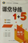 2021年課堂導(dǎo)練1加5九年級(jí)物理下冊(cè)人教版
