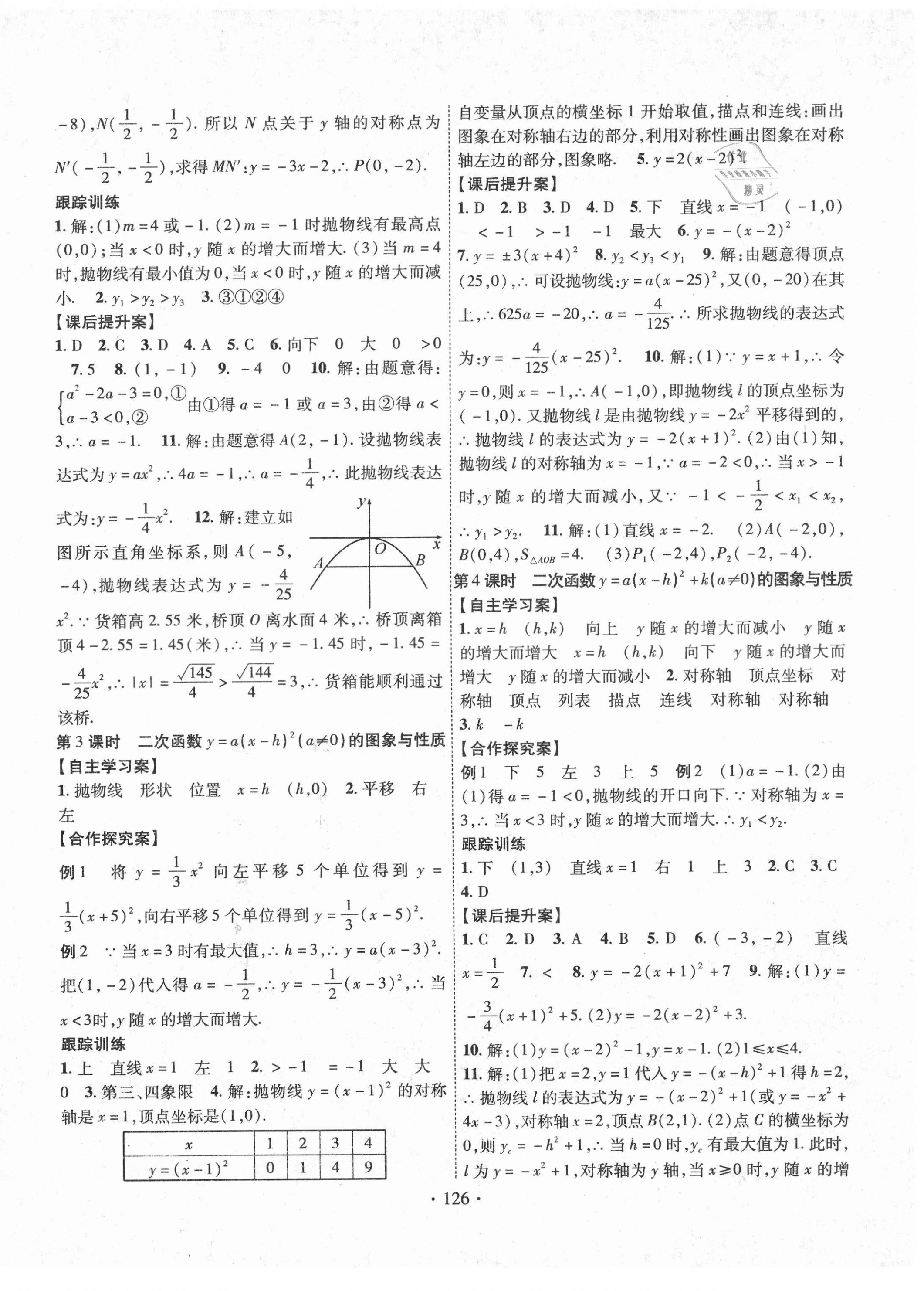 2021年課堂導(dǎo)練1加5九年級數(shù)學(xué)下冊湘教版 參考答案第2頁