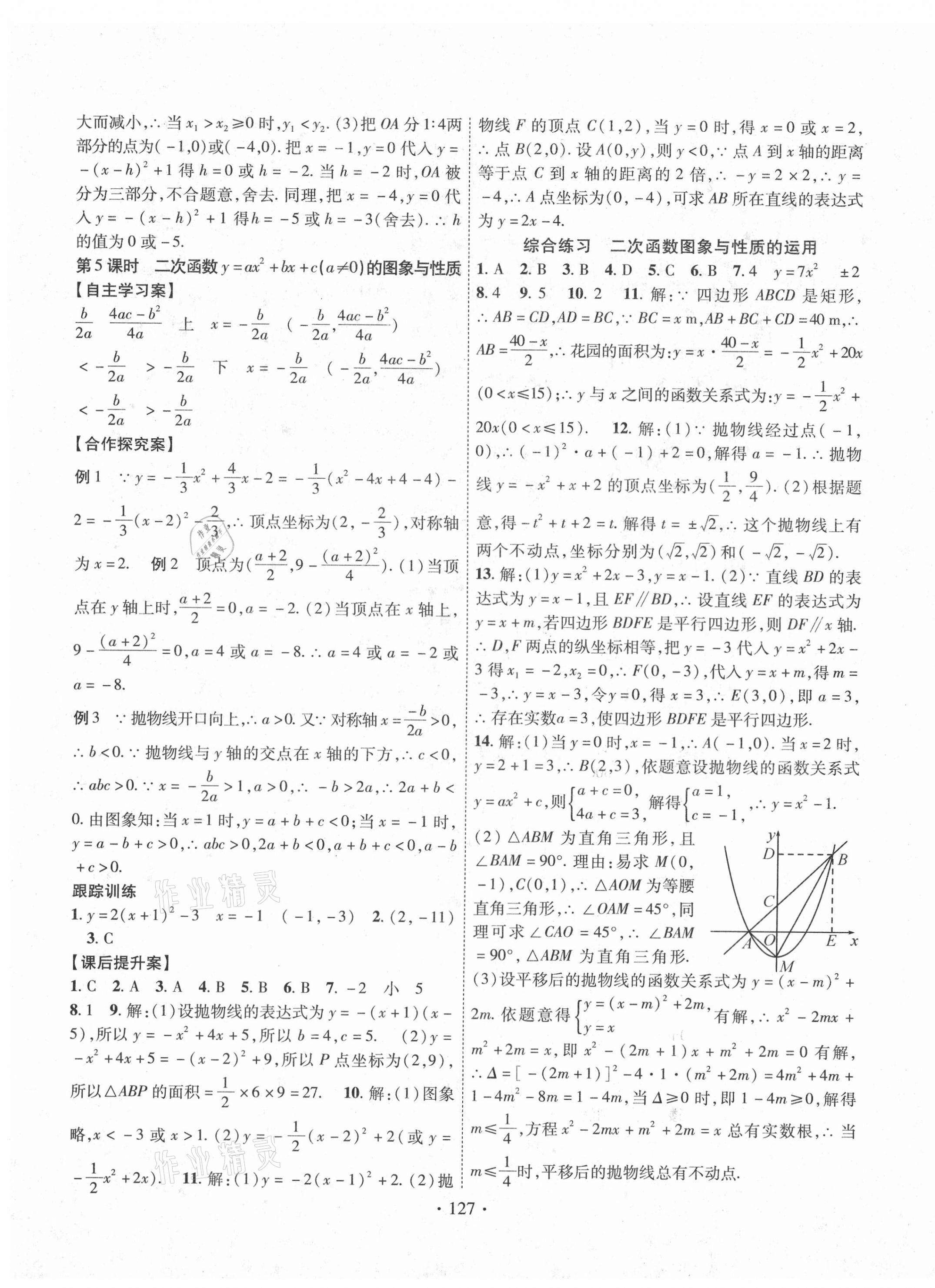 2021年課堂導練1加5九年級數(shù)學下冊湘教版 參考答案第3頁