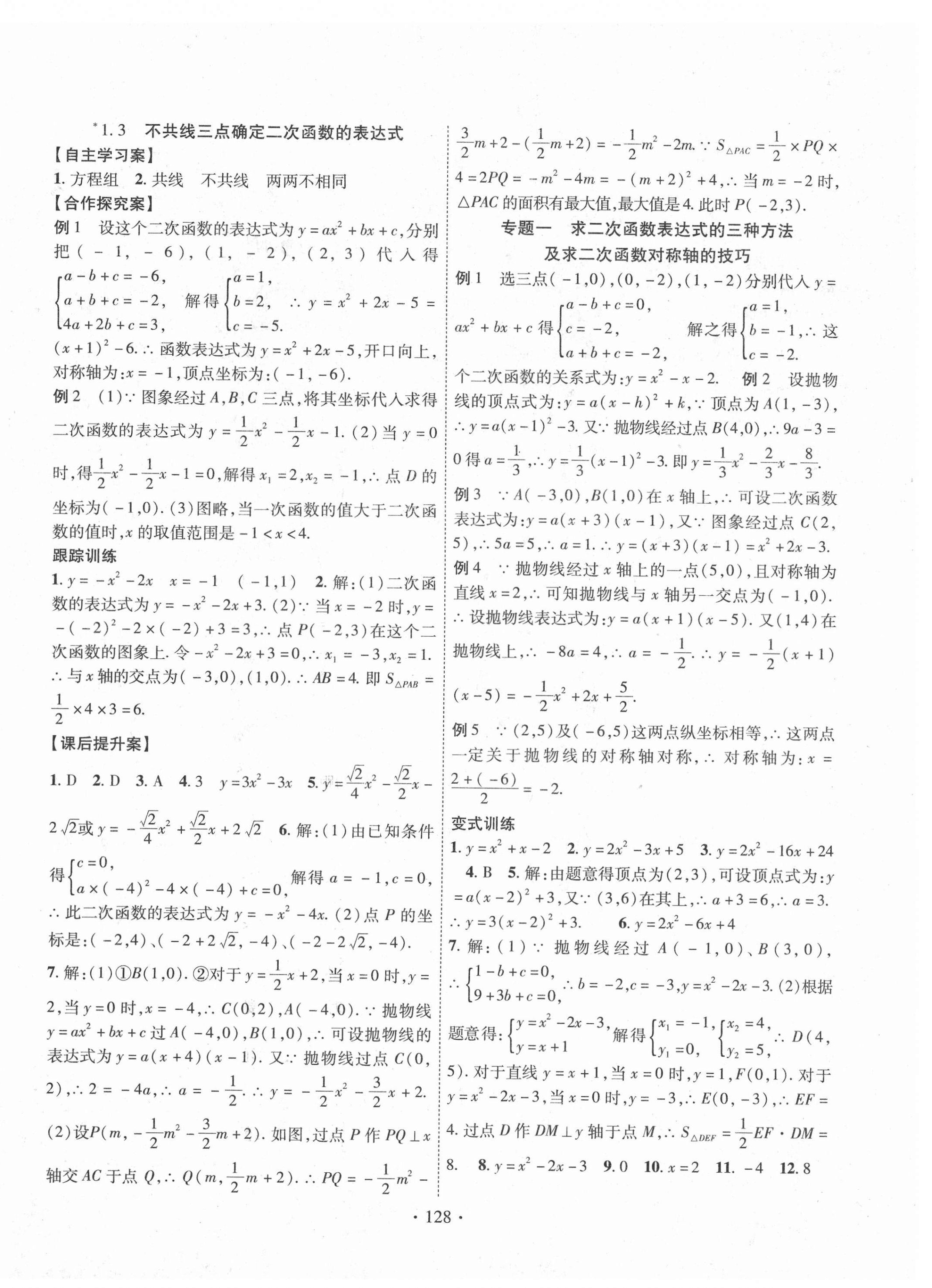 2021年課堂導(dǎo)練1加5九年級數(shù)學(xué)下冊湘教版 參考答案第4頁