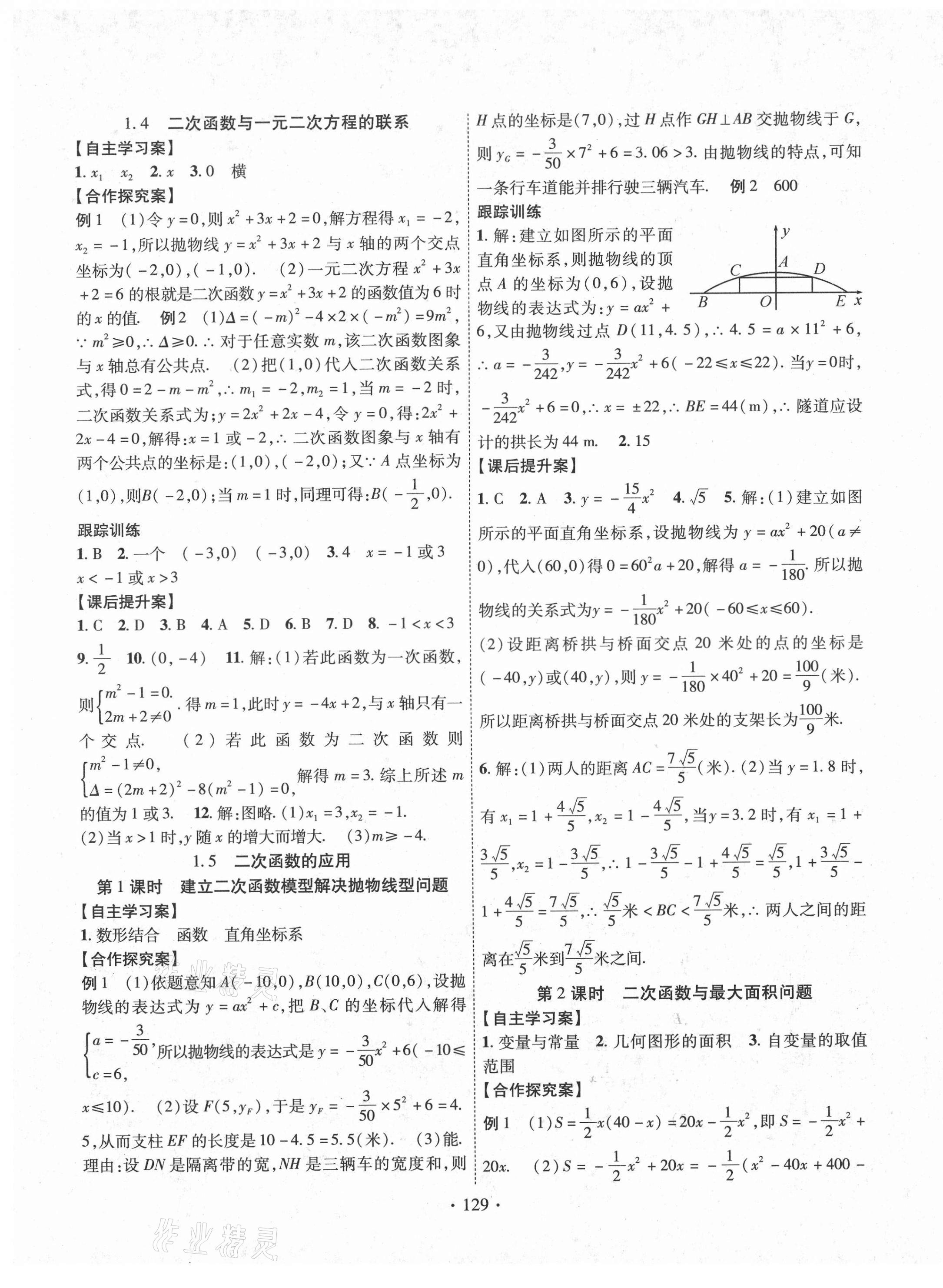 2021年課堂導練1加5九年級數(shù)學下冊湘教版 參考答案第5頁