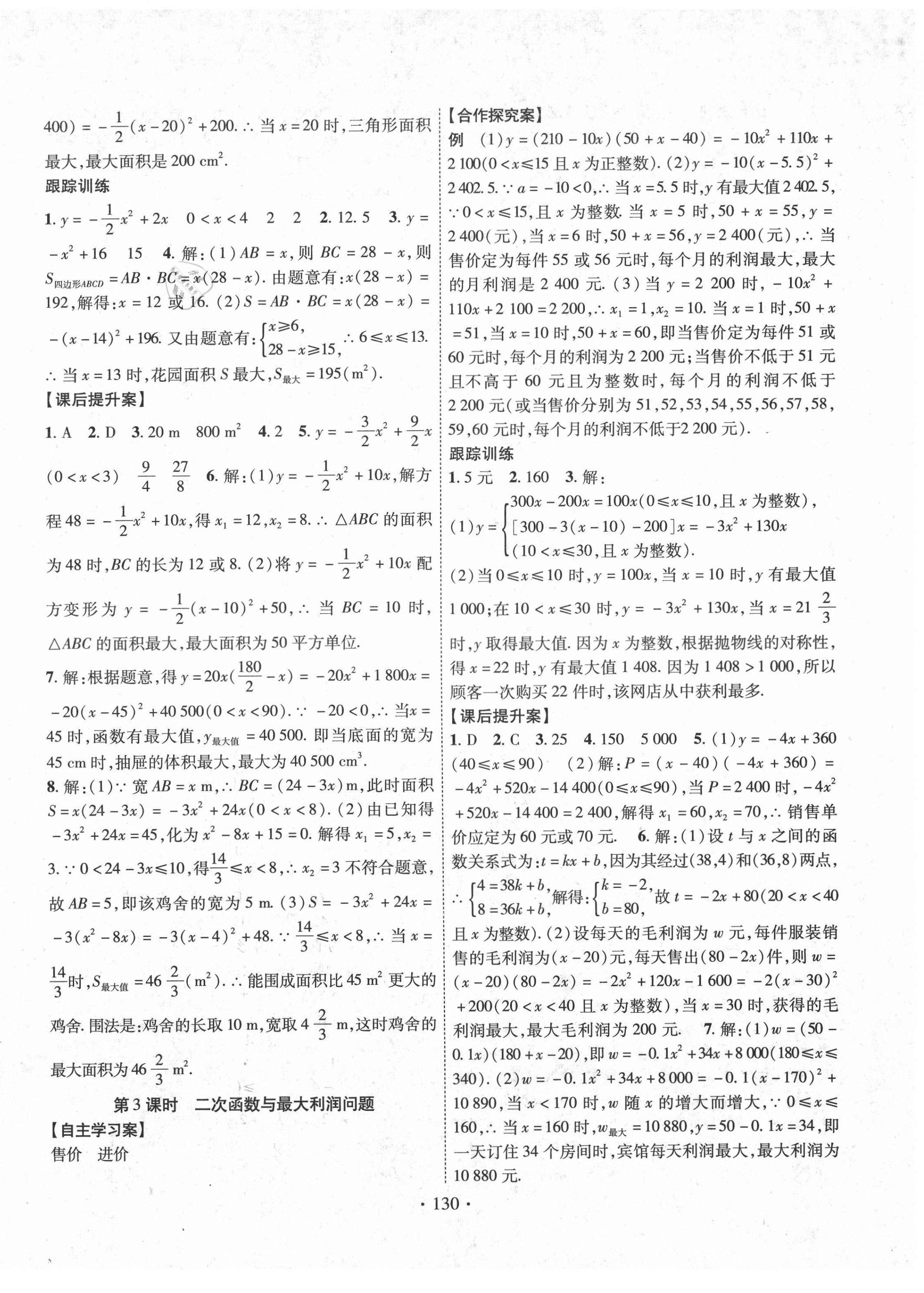 2021年課堂導(dǎo)練1加5九年級數(shù)學(xué)下冊湘教版 參考答案第6頁