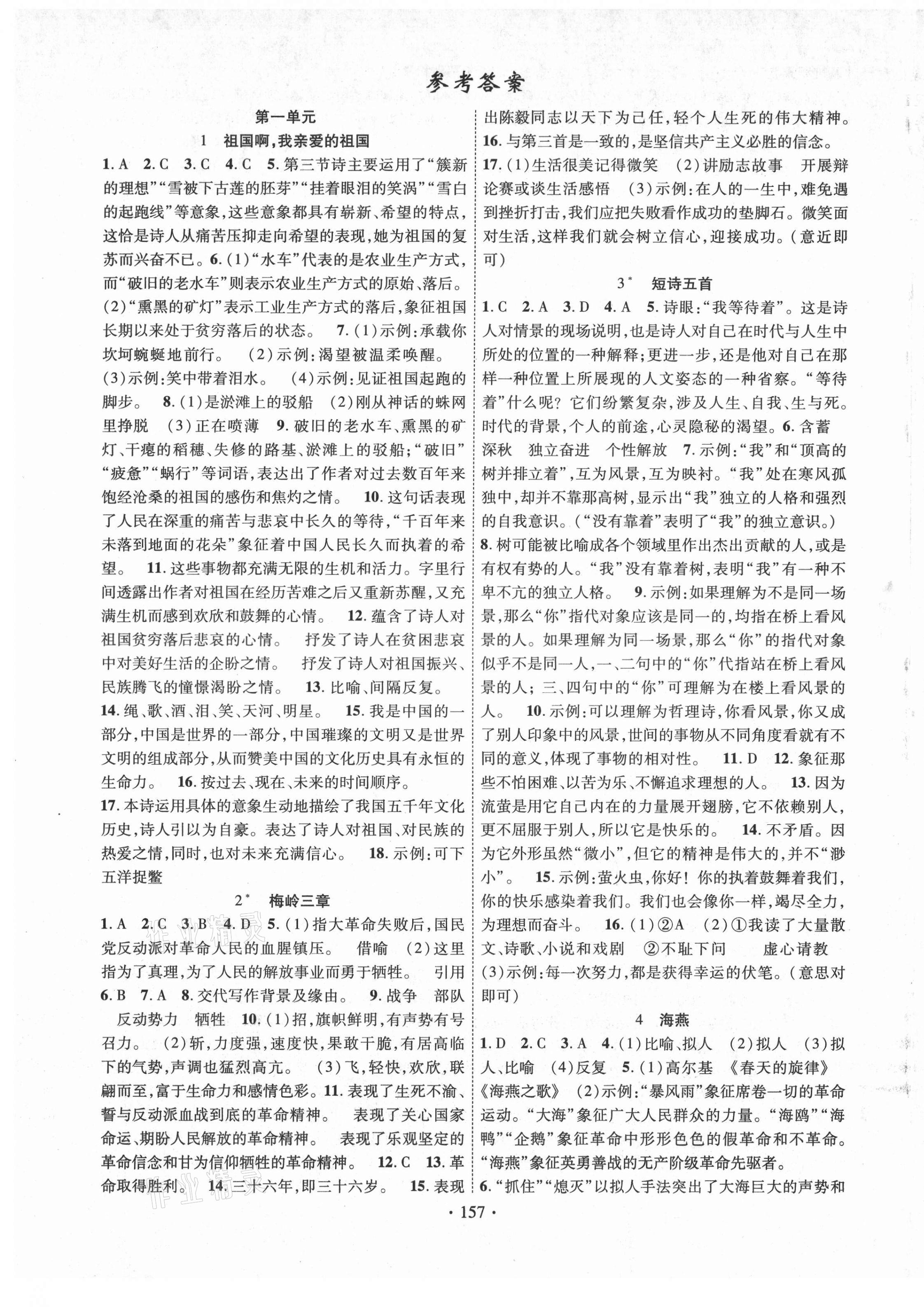 2021年課堂導(dǎo)練1加5九年級語文下冊人教版 第1頁