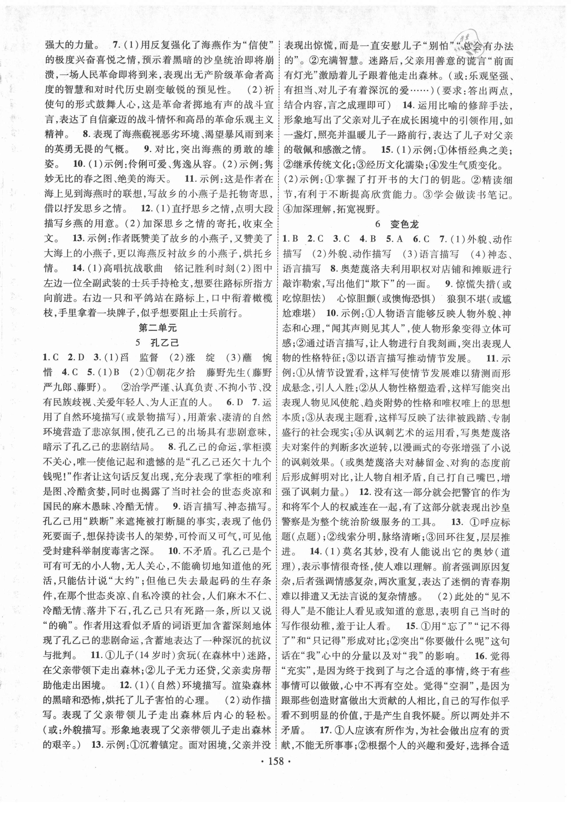 2021年課堂導(dǎo)練1加5九年級(jí)語文下冊(cè)人教版 第2頁(yè)