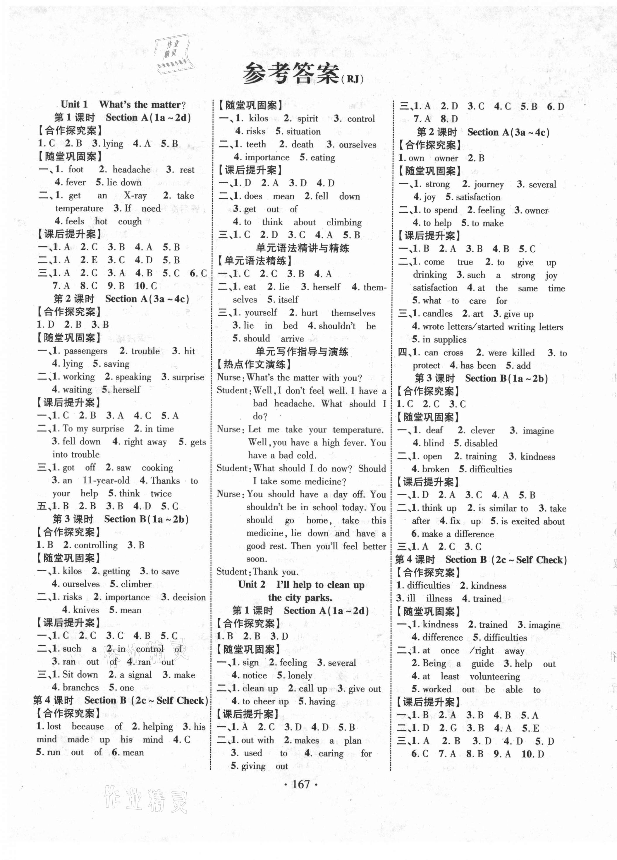 2021年課堂導(dǎo)練1加5八年級(jí)英語(yǔ)下冊(cè)人教版 第1頁(yè)