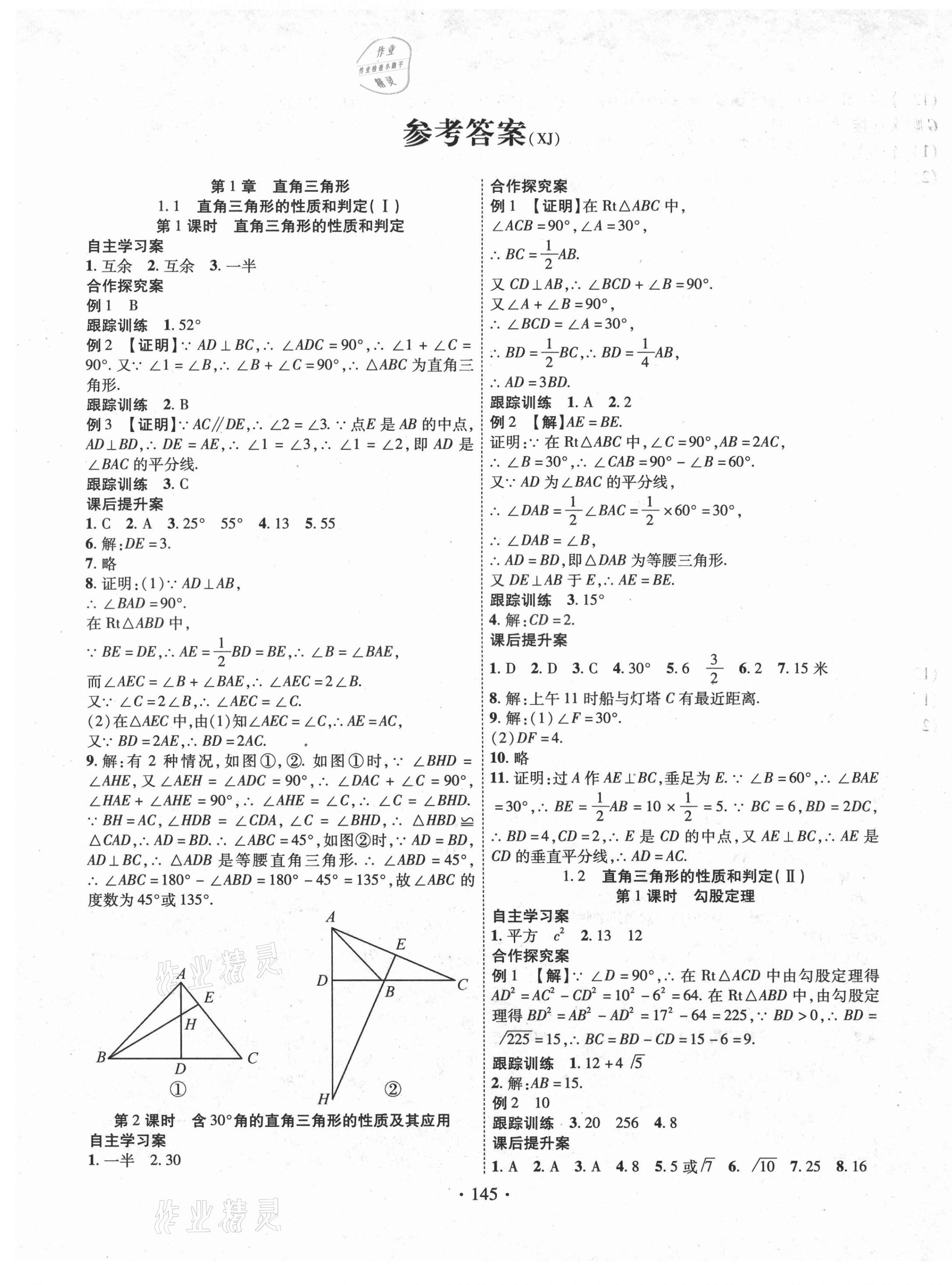 2021年課堂導(dǎo)練1加5八年級數(shù)學(xué)下冊湘教版 第1頁