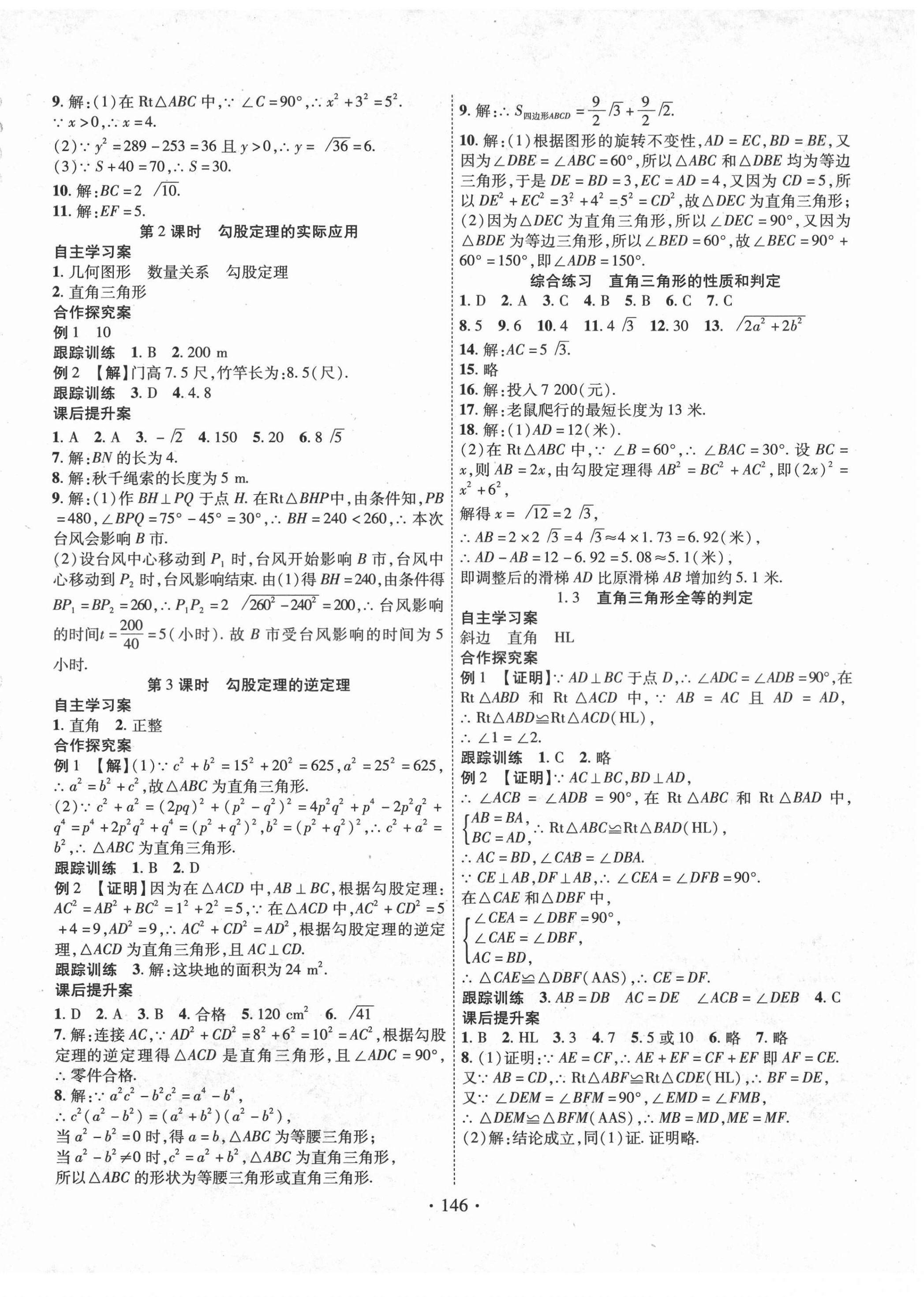 2021年課堂導練1加5八年級數(shù)學下冊湘教版 第2頁