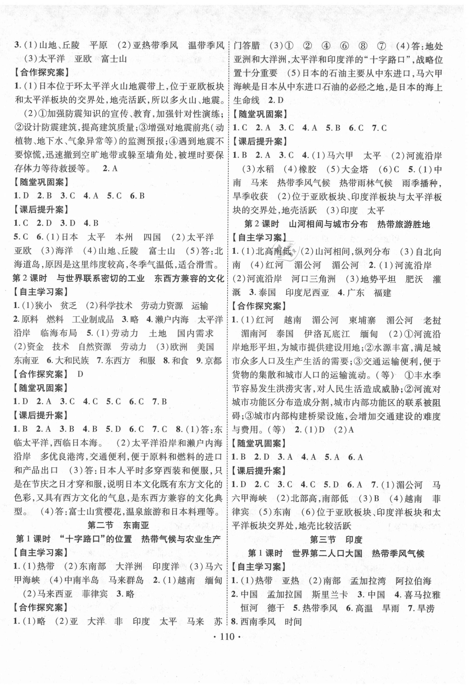 2021年课堂导练1加5七年级地理下册人教版 第2页