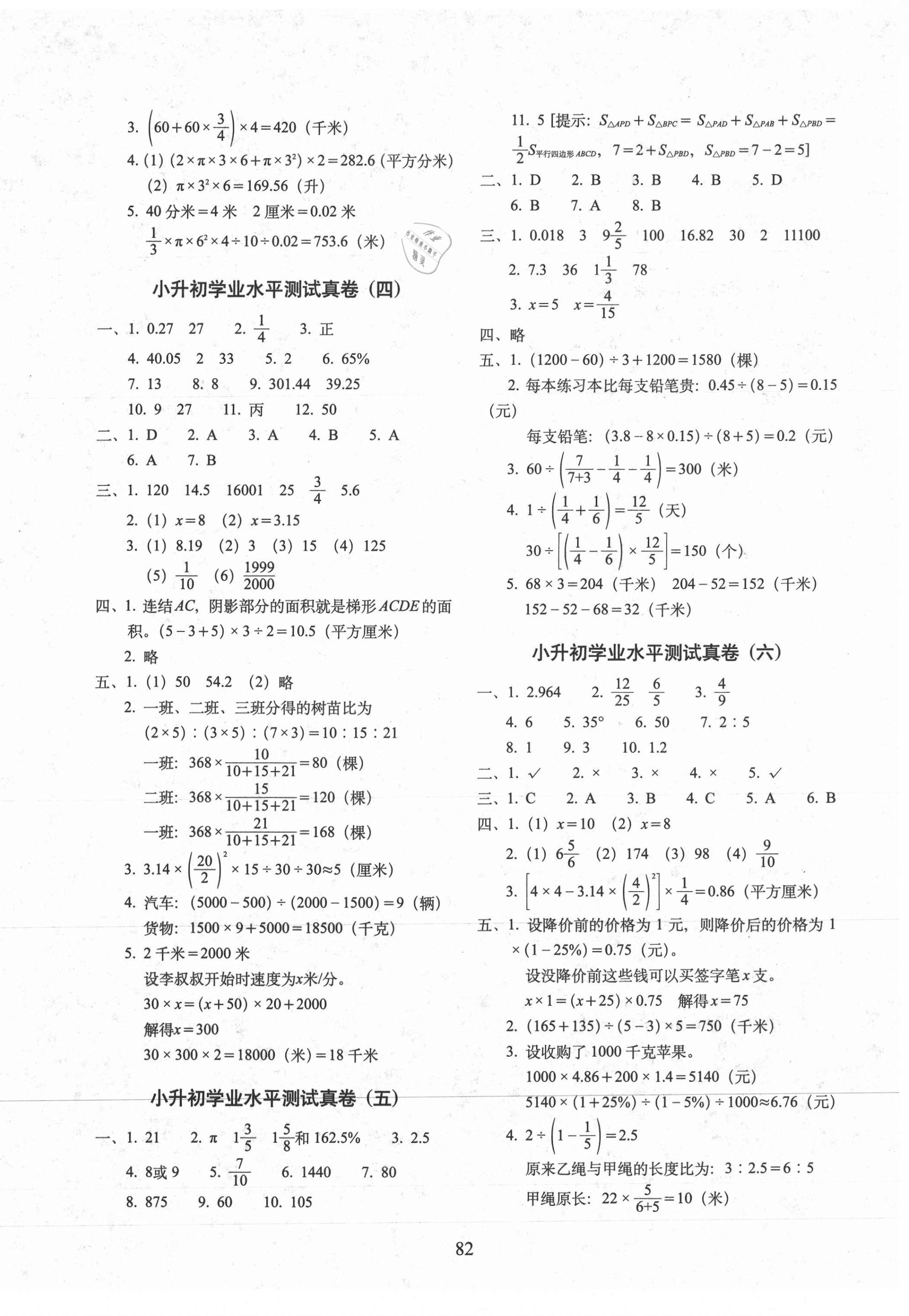 2020年68所名校图书小升初高分夺冠真卷数学 第2页