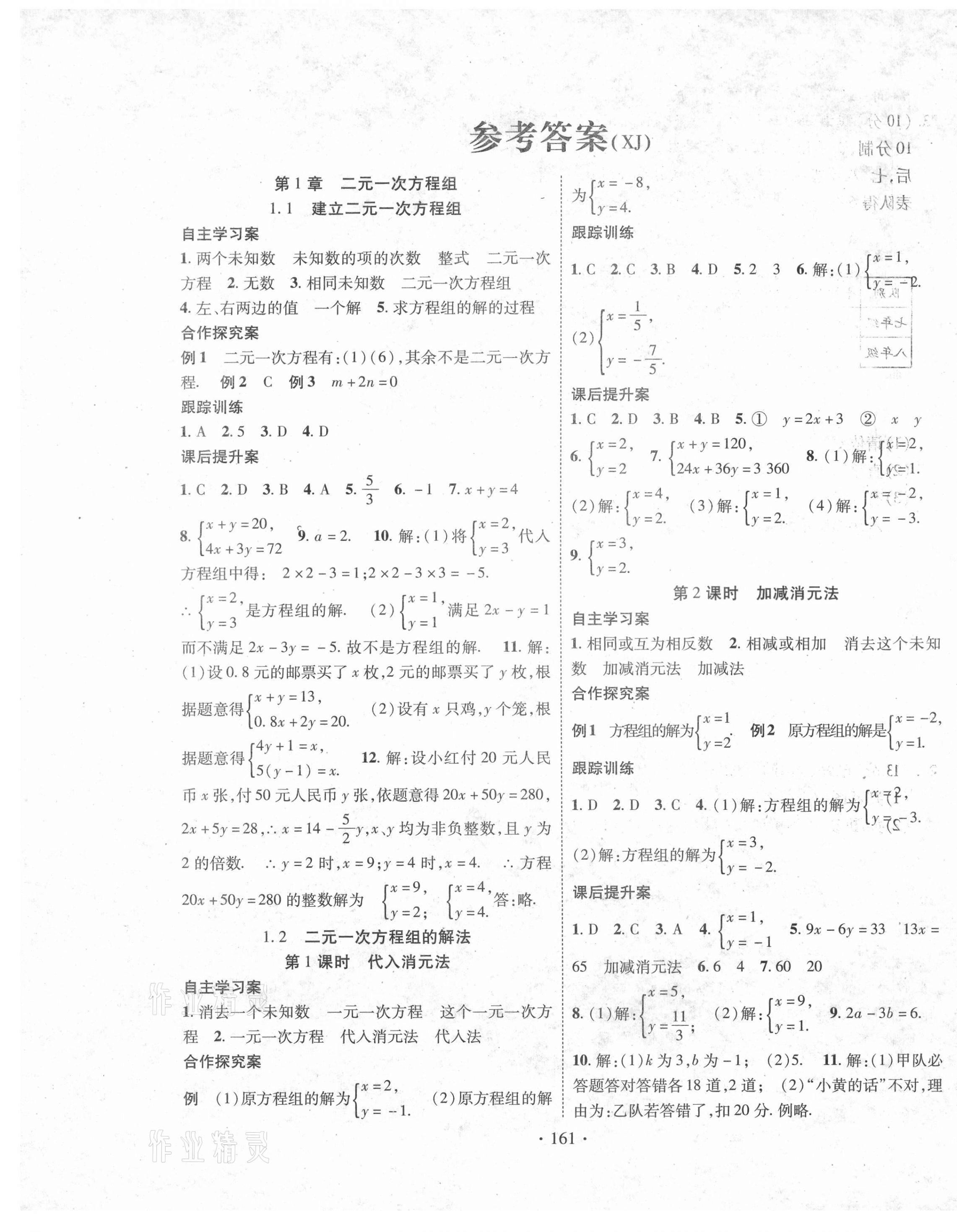 2021年課堂導(dǎo)練1加5七年級(jí)數(shù)學(xué)下冊(cè)湘教版 參考答案第1頁